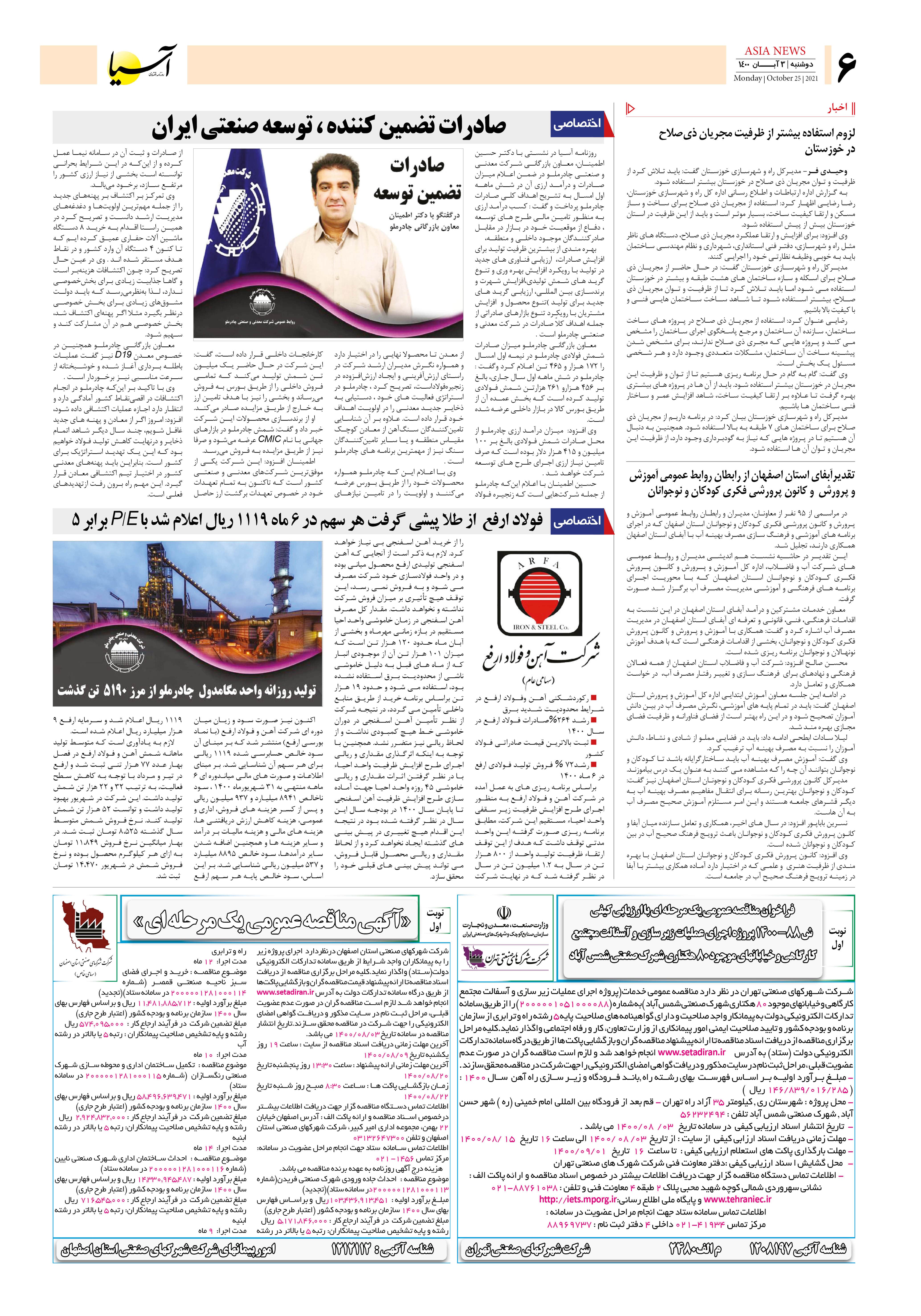 روزنامه اقتصادی آسیا - ۳ آبان ۱۴۰۰ 5