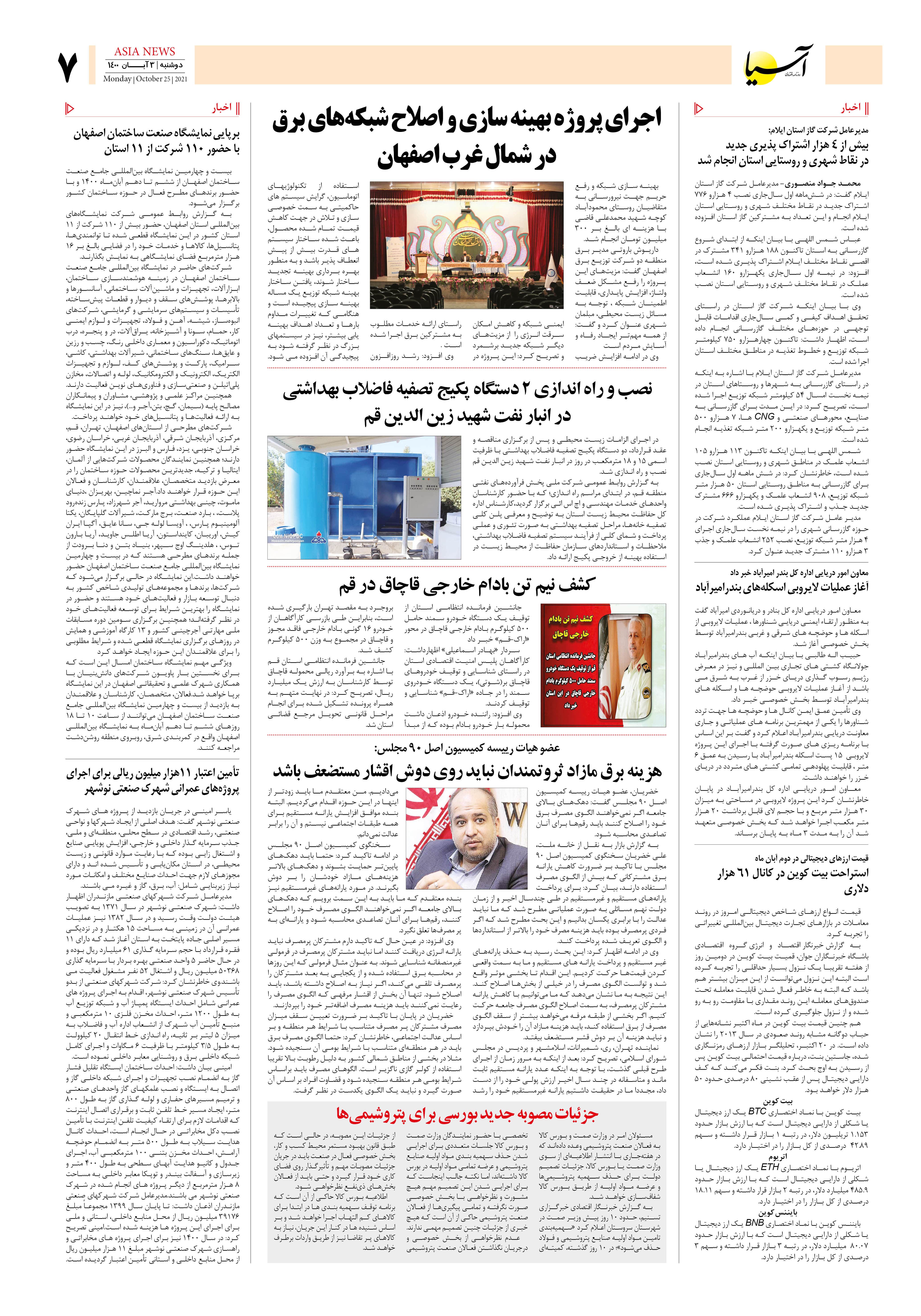 روزنامه اقتصادی آسیا - ۳ آبان ۱۴۰۰ 6