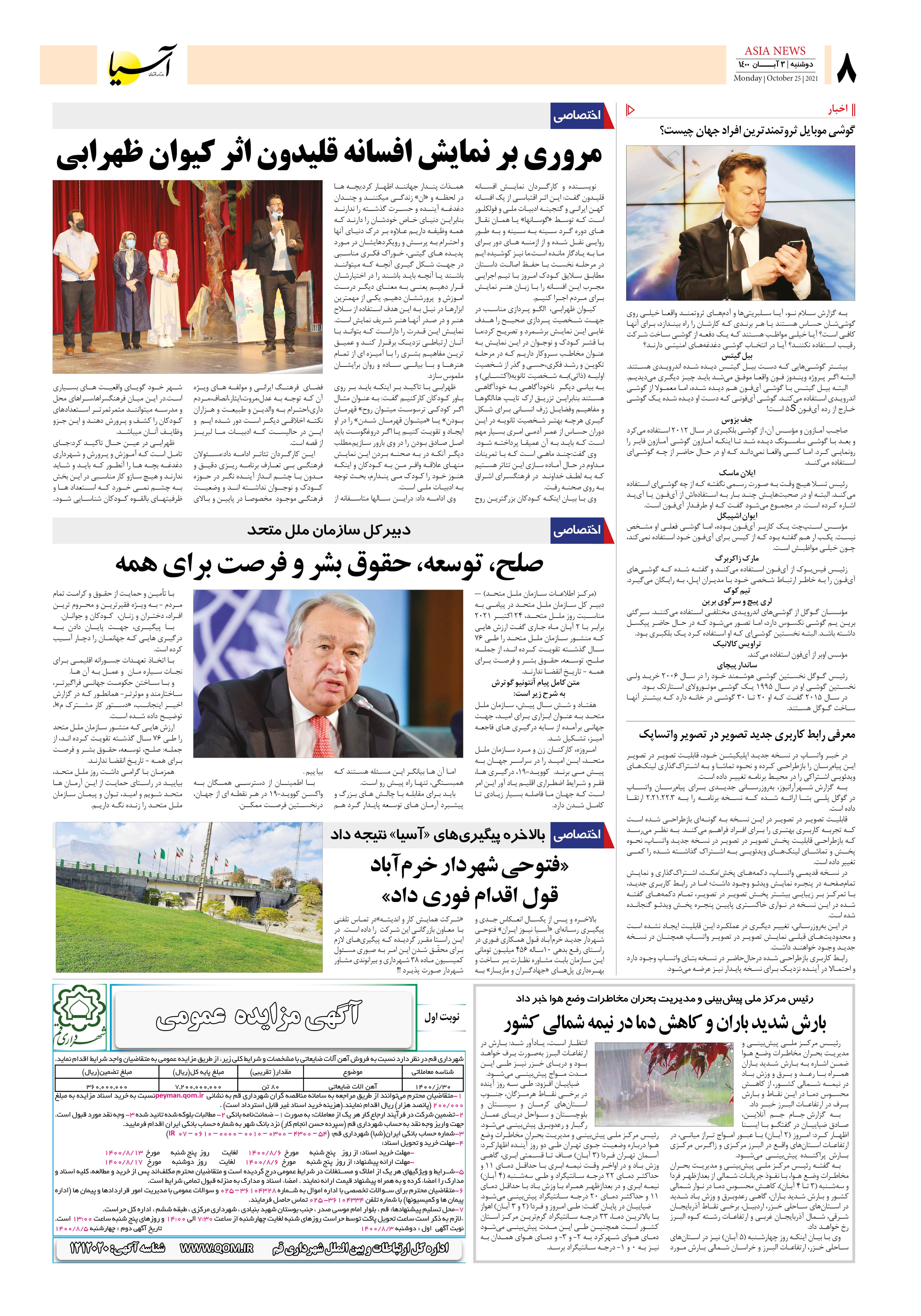 روزنامه اقتصادی آسیا - ۳ آبان ۱۴۰۰ 7
