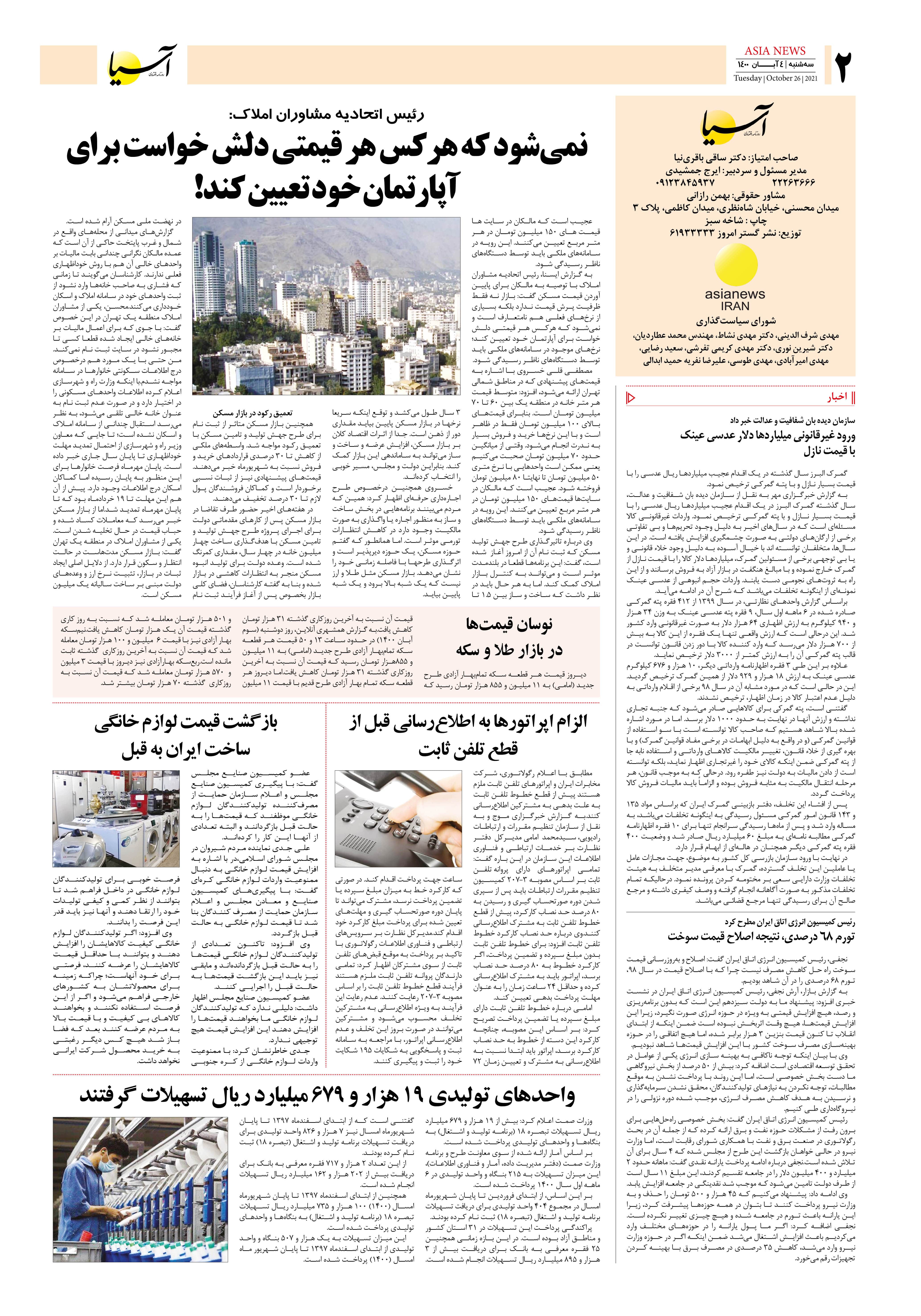 روزنامه اقتصادی آسیا - ۴ آبان ۱۴۰۰ 3