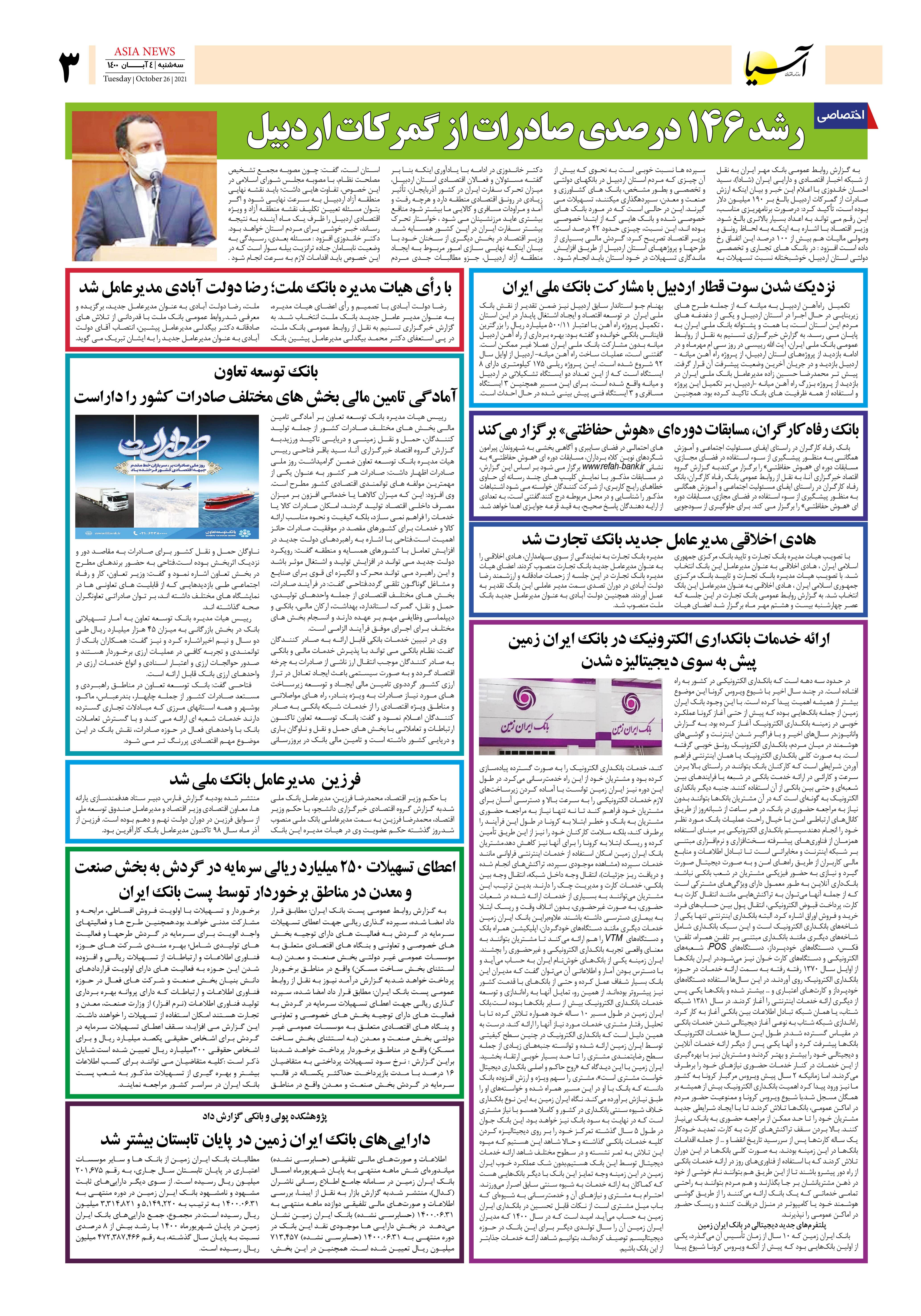 روزنامه اقتصادی آسیا - ۴ آبان ۱۴۰۰ 4