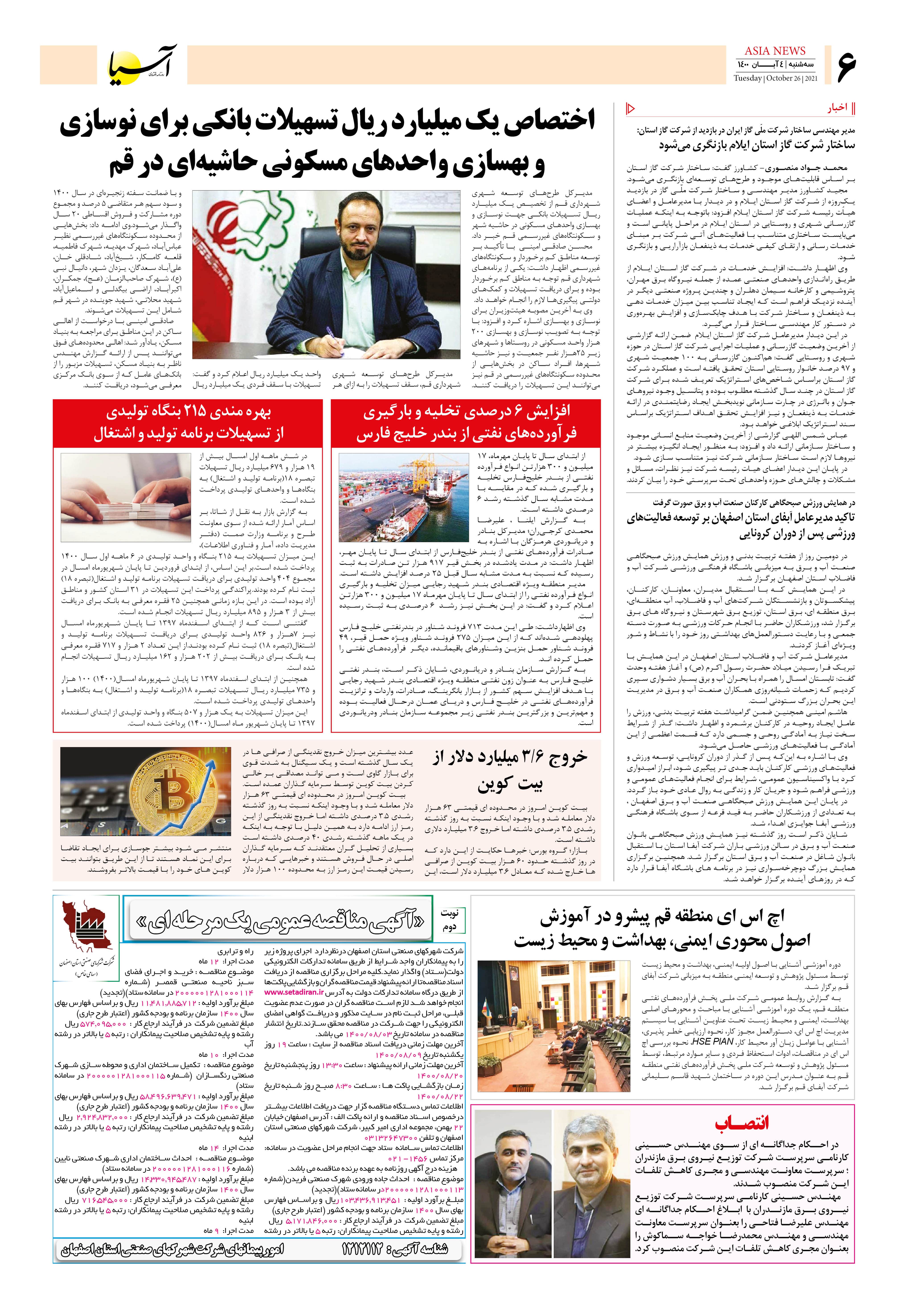 روزنامه اقتصادی آسیا - ۴ آبان ۱۴۰۰ 5