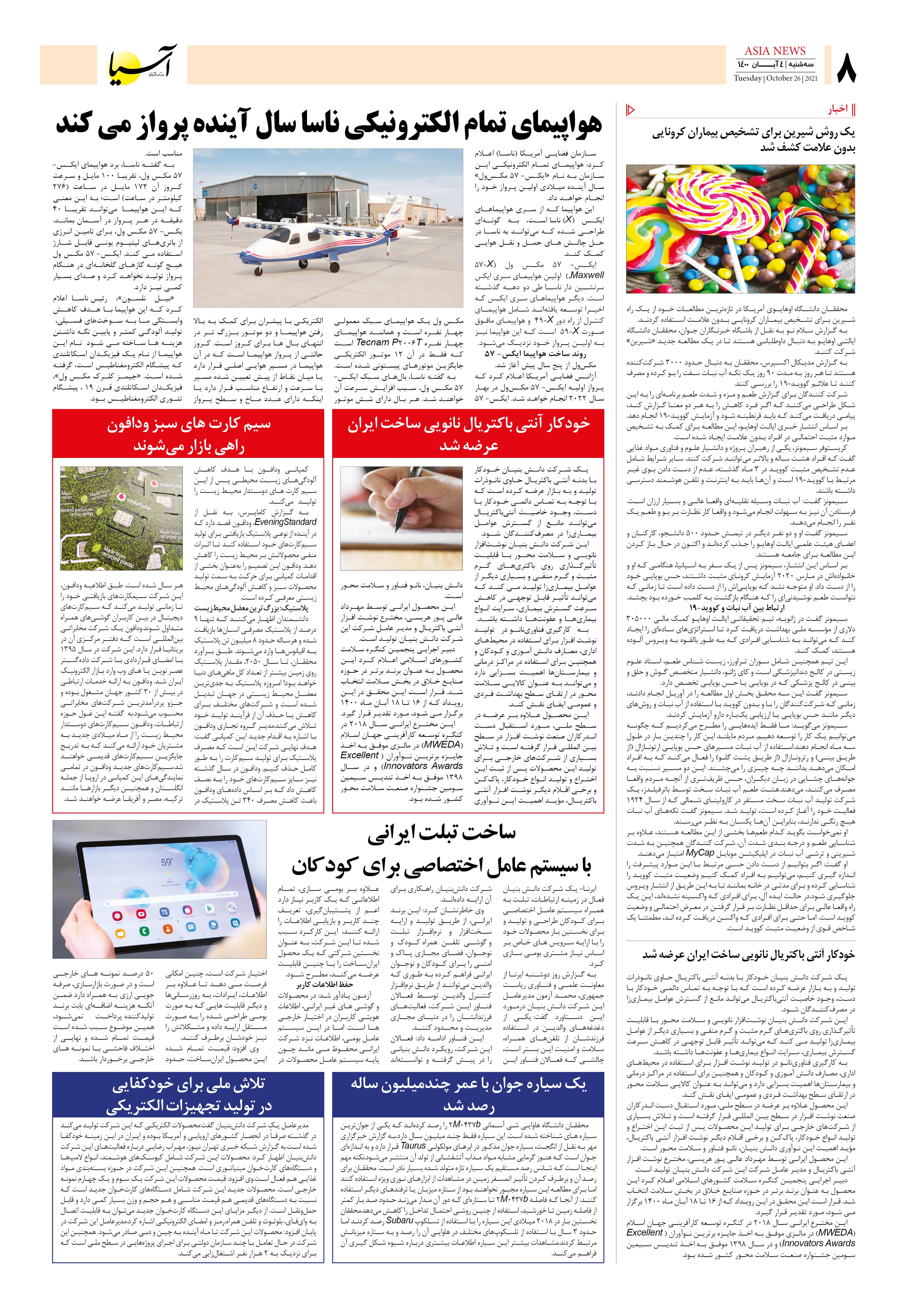 روزنامه اقتصادی آسیا - ۴ آبان ۱۴۰۰ 7