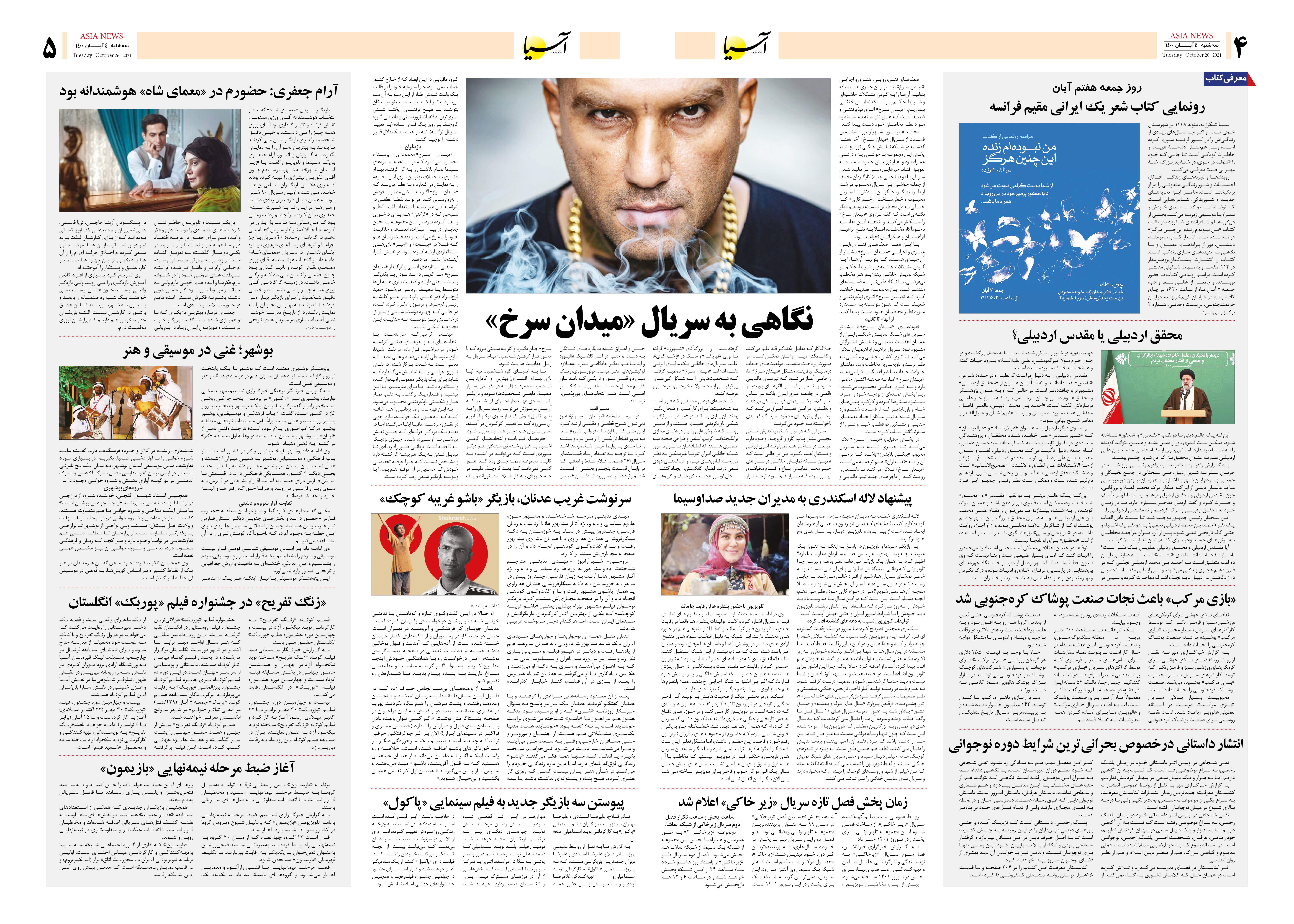 روزنامه اقتصادی آسیا - ۴ آبان ۱۴۰۰ 8