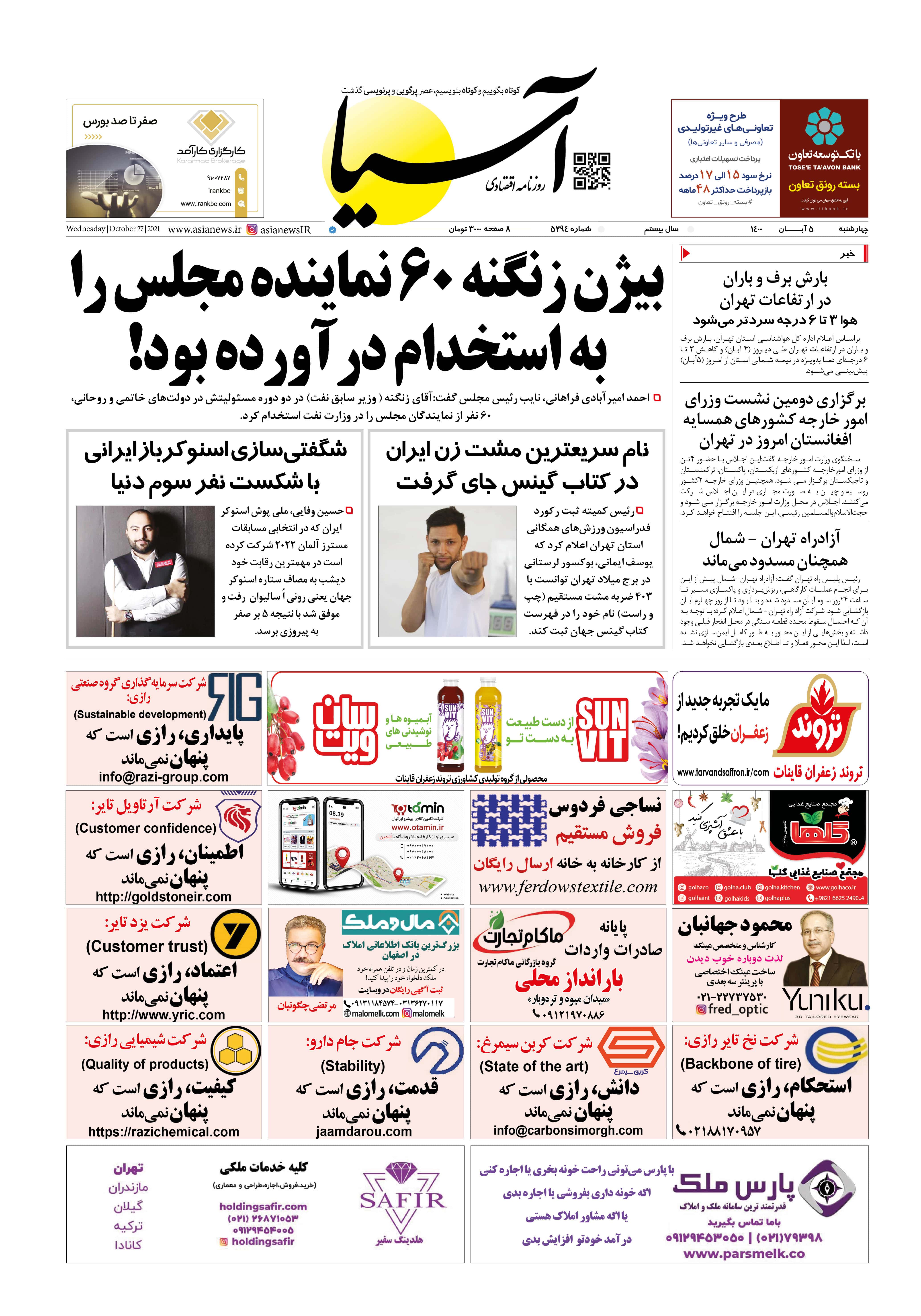 روزنامه اقتصادی آسیا - ۵ آبان  ۱۴۰۰ 2