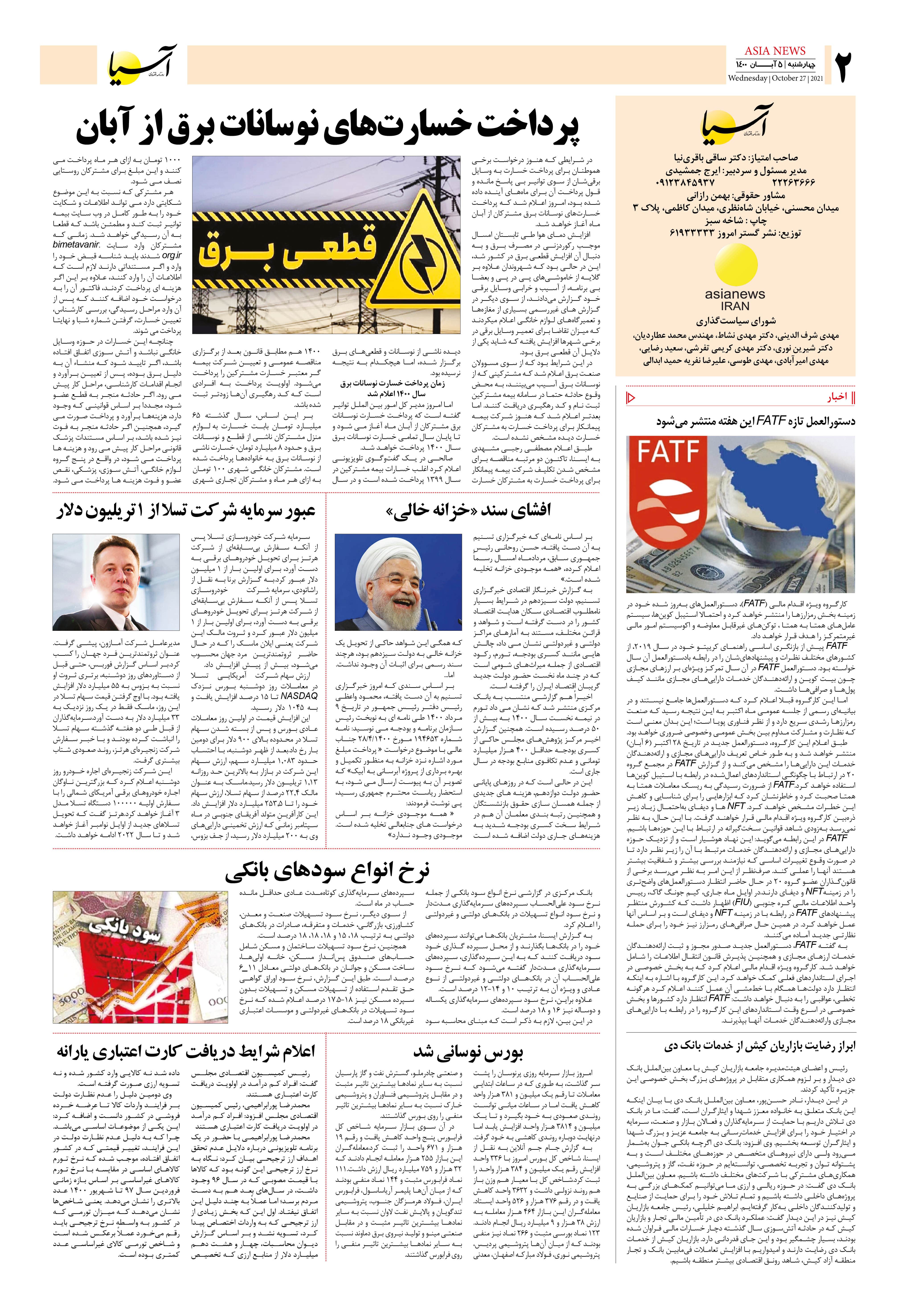 روزنامه اقتصادی آسیا - ۵ آبان  ۱۴۰۰ 3