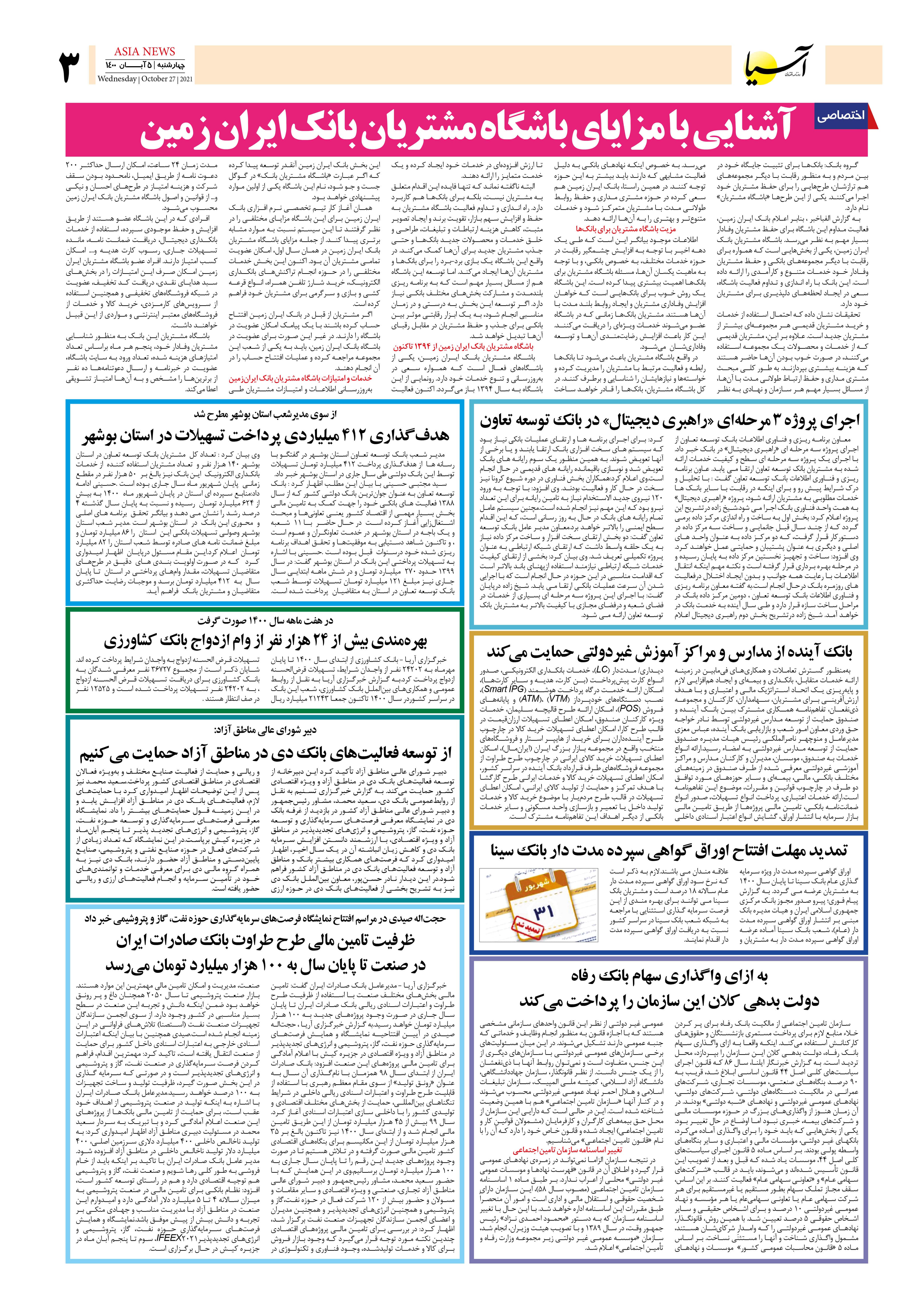 روزنامه اقتصادی آسیا - ۵ آبان  ۱۴۰۰ 4
