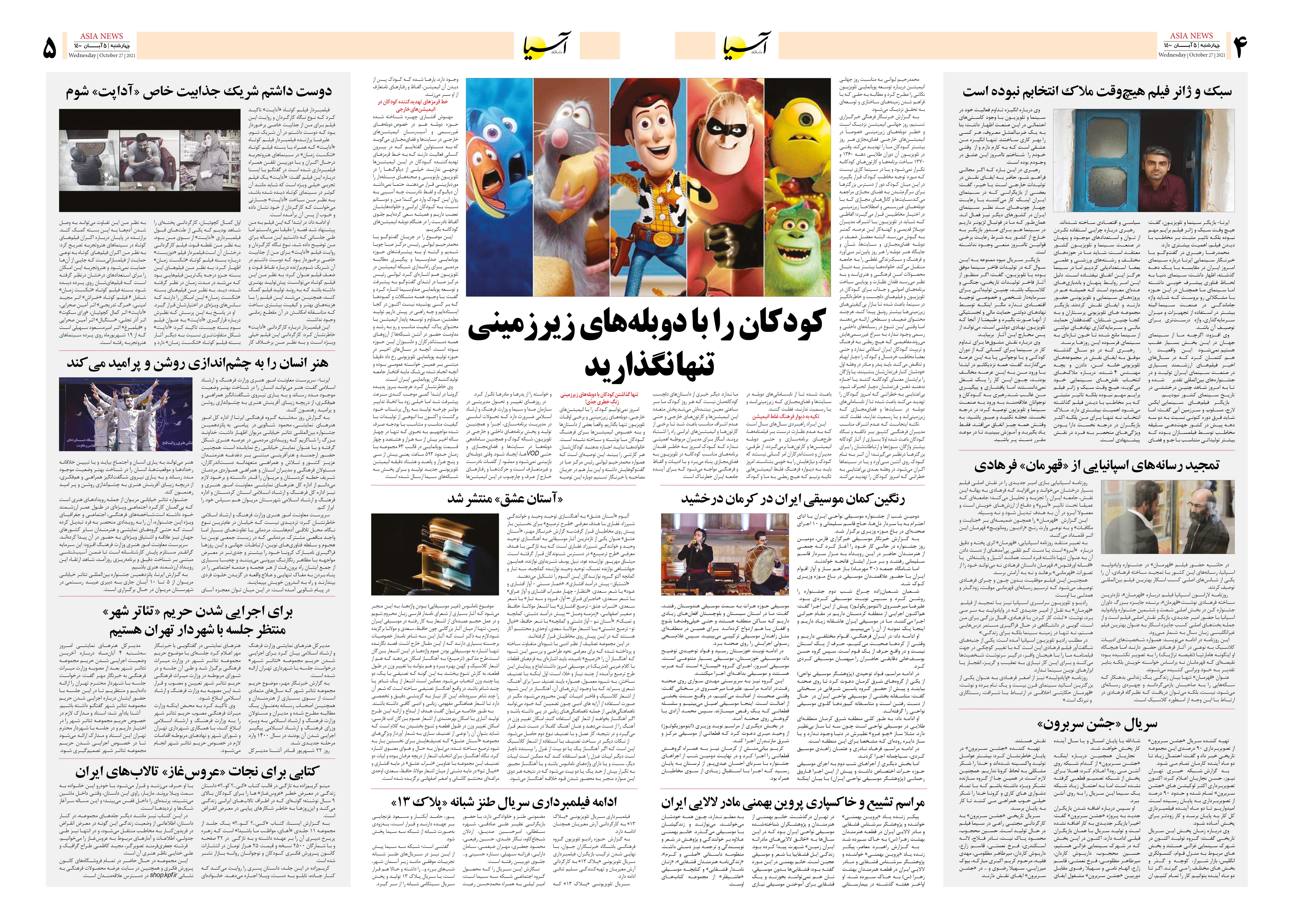 روزنامه اقتصادی آسیا - ۵ آبان  ۱۴۰۰ 8