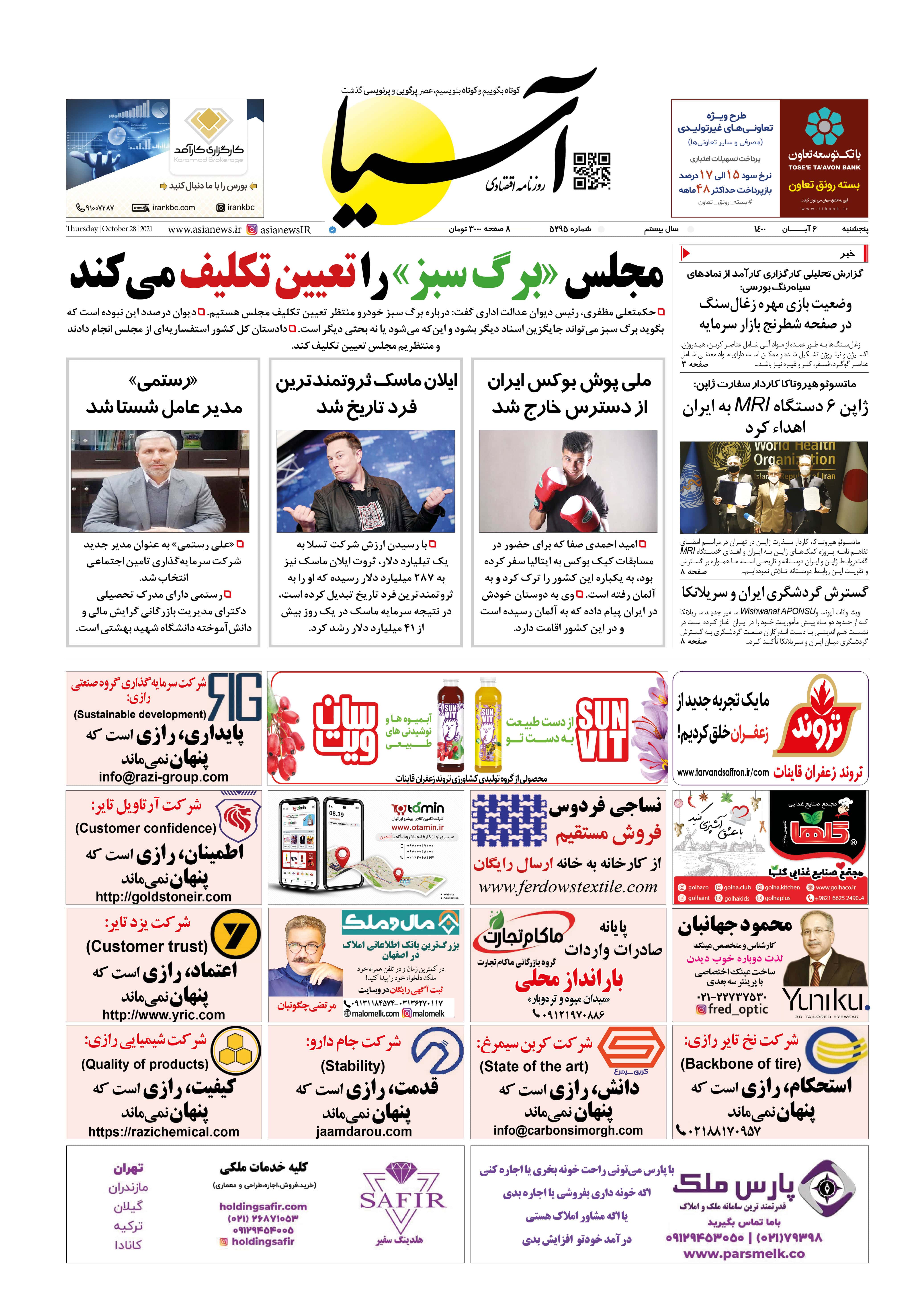 روزنامه اقتصادی آسیا - ۶ آبان ۱۴۰۰ 2