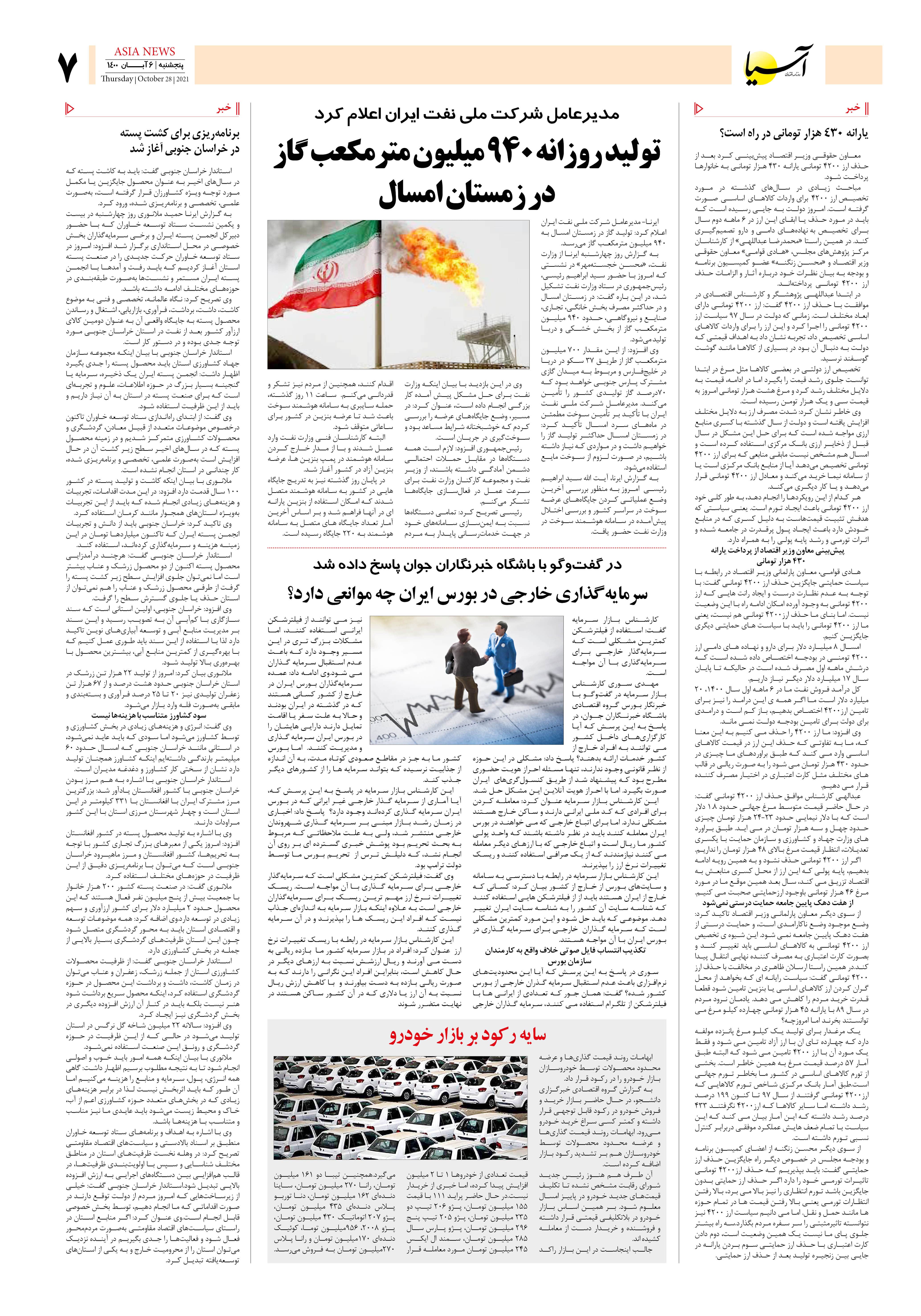 روزنامه اقتصادی آسیا - ۶ آبان ۱۴۰۰ 6