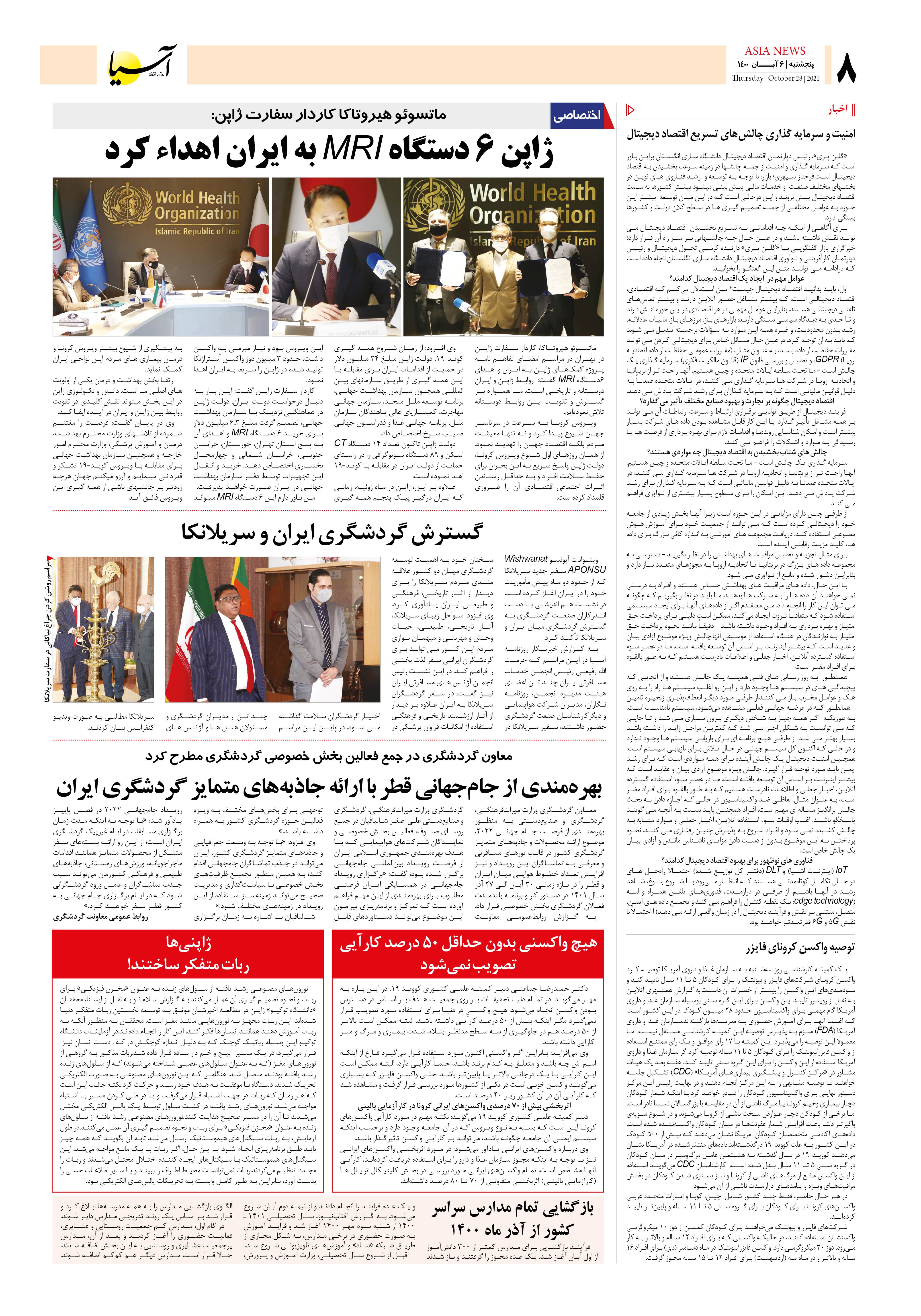 روزنامه اقتصادی آسیا - ۶ آبان ۱۴۰۰ 7