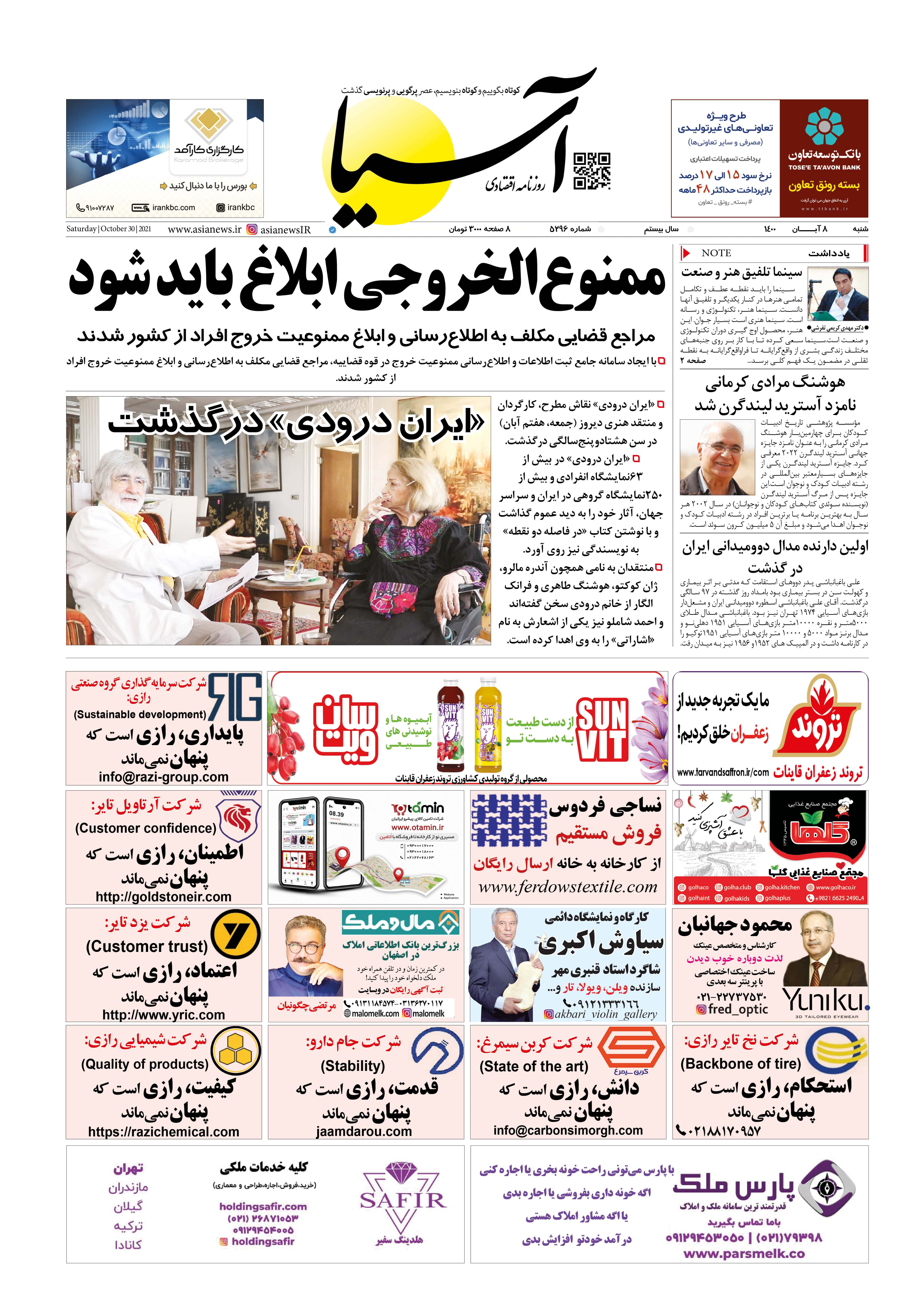 روزنامه اقتصادی آسیا - ۸ آبان ۱۴۰۰ 2