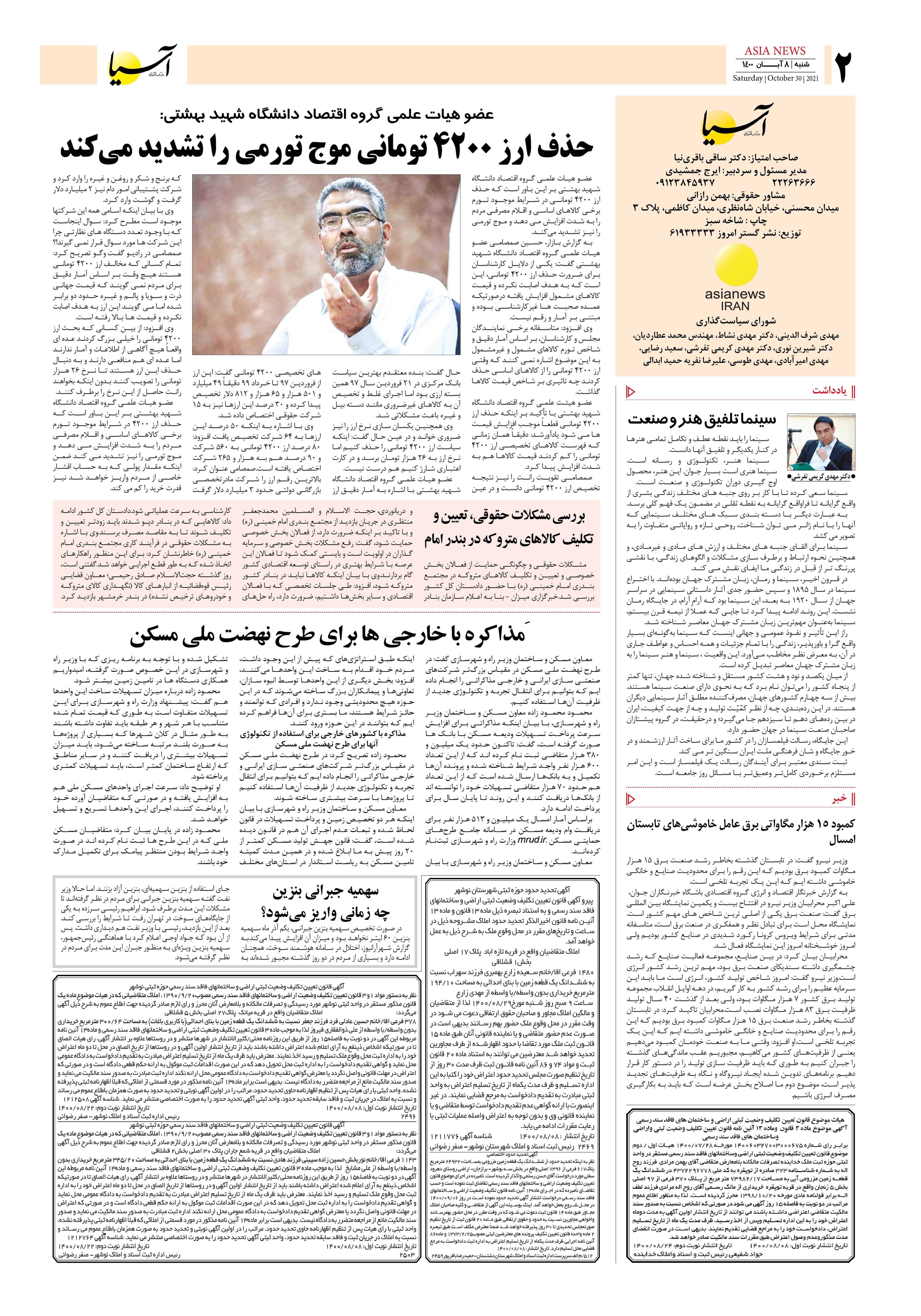 روزنامه اقتصادی آسیا - ۸ آبان ۱۴۰۰ 3