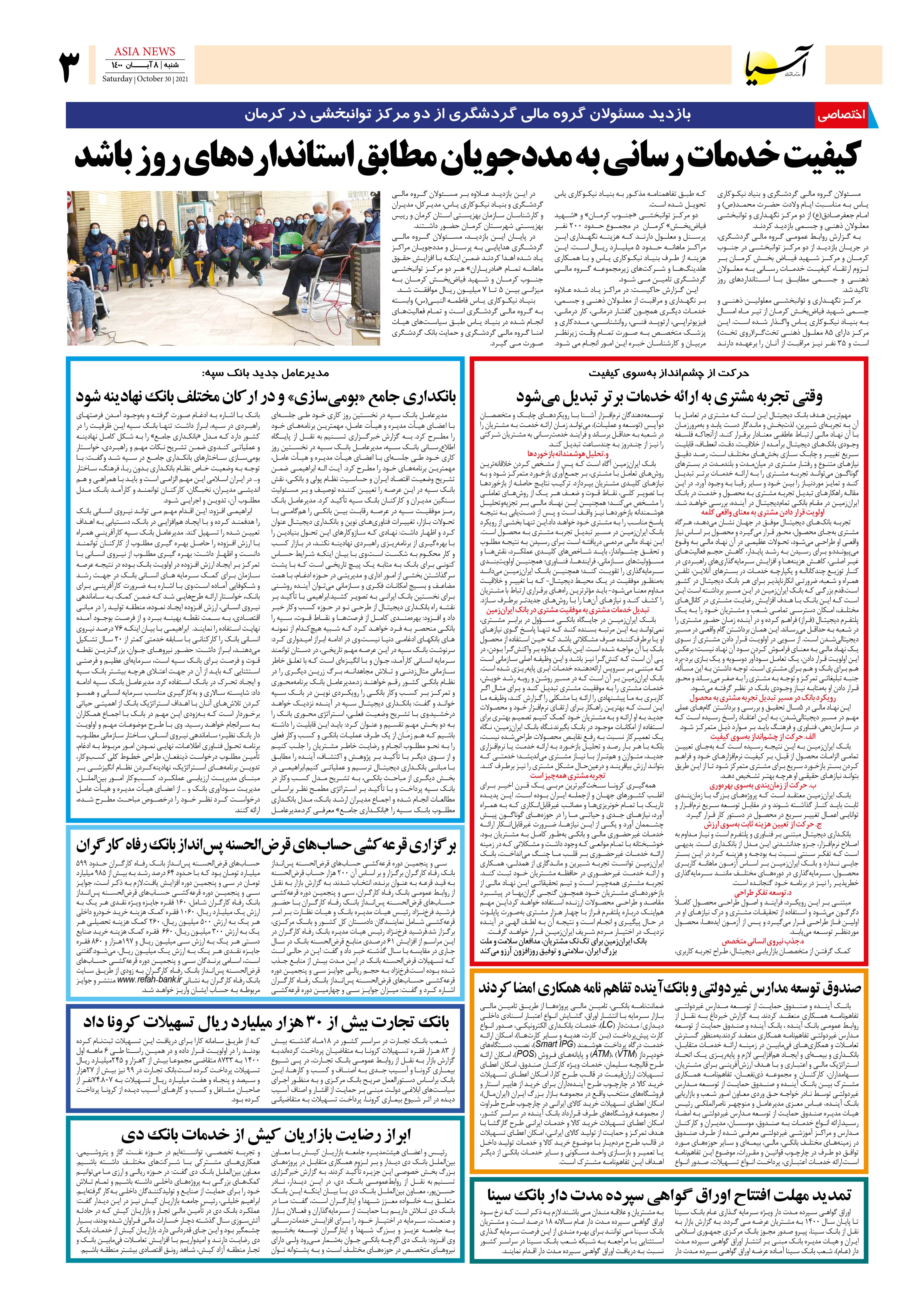 روزنامه اقتصادی آسیا - ۸ آبان ۱۴۰۰ 4