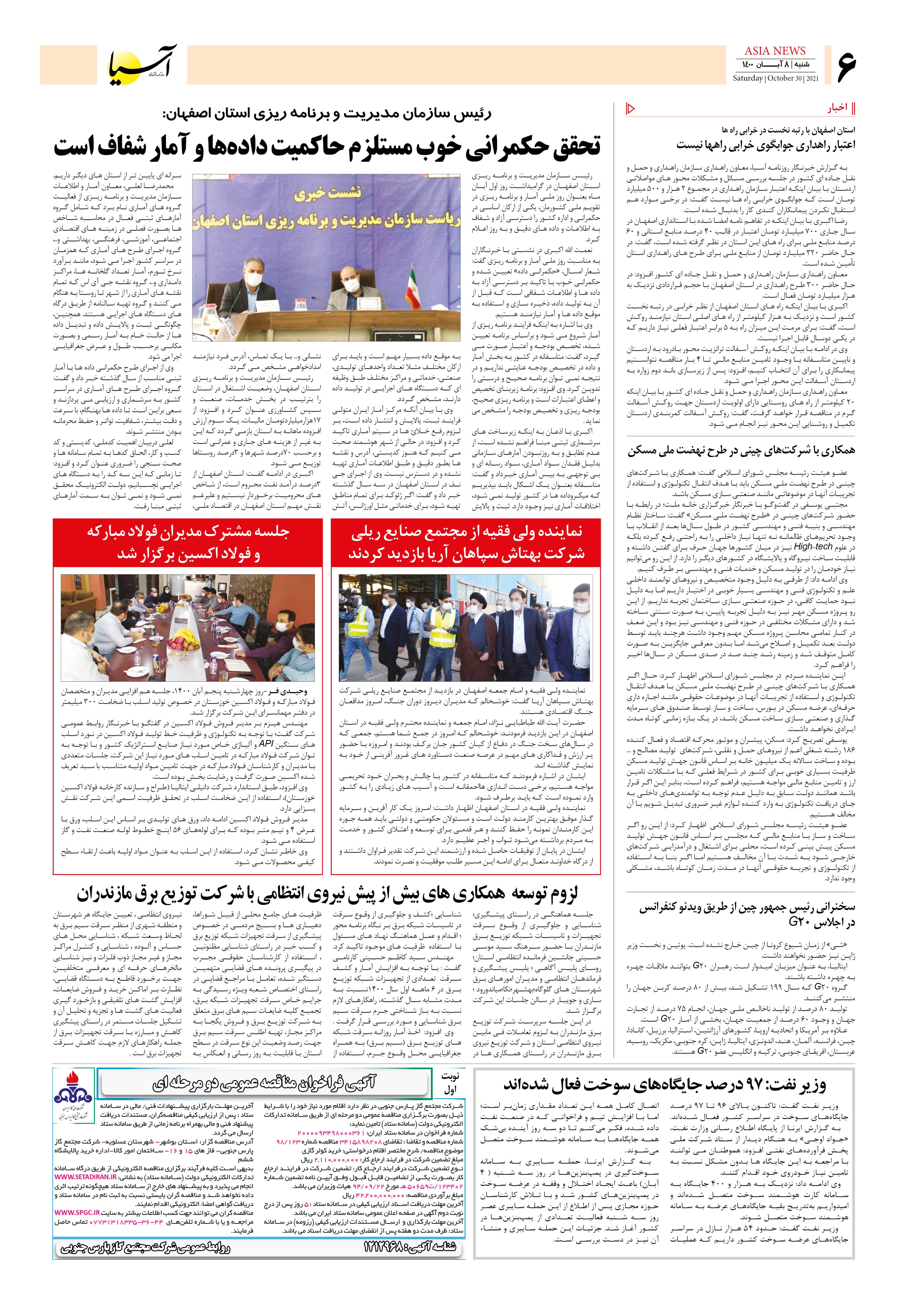 روزنامه اقتصادی آسیا - ۸ آبان ۱۴۰۰ 5