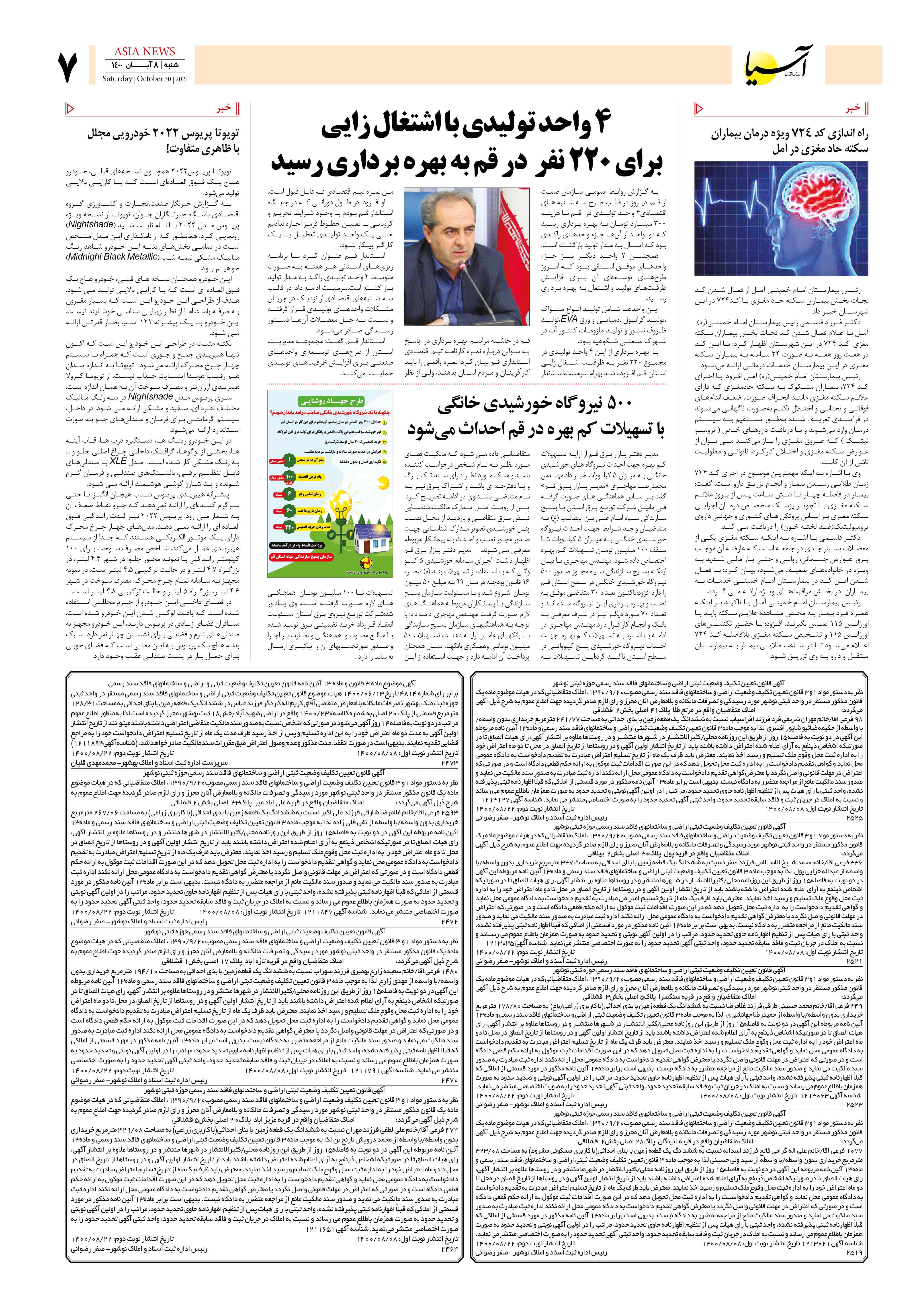 روزنامه اقتصادی آسیا - ۸ آبان ۱۴۰۰ 6