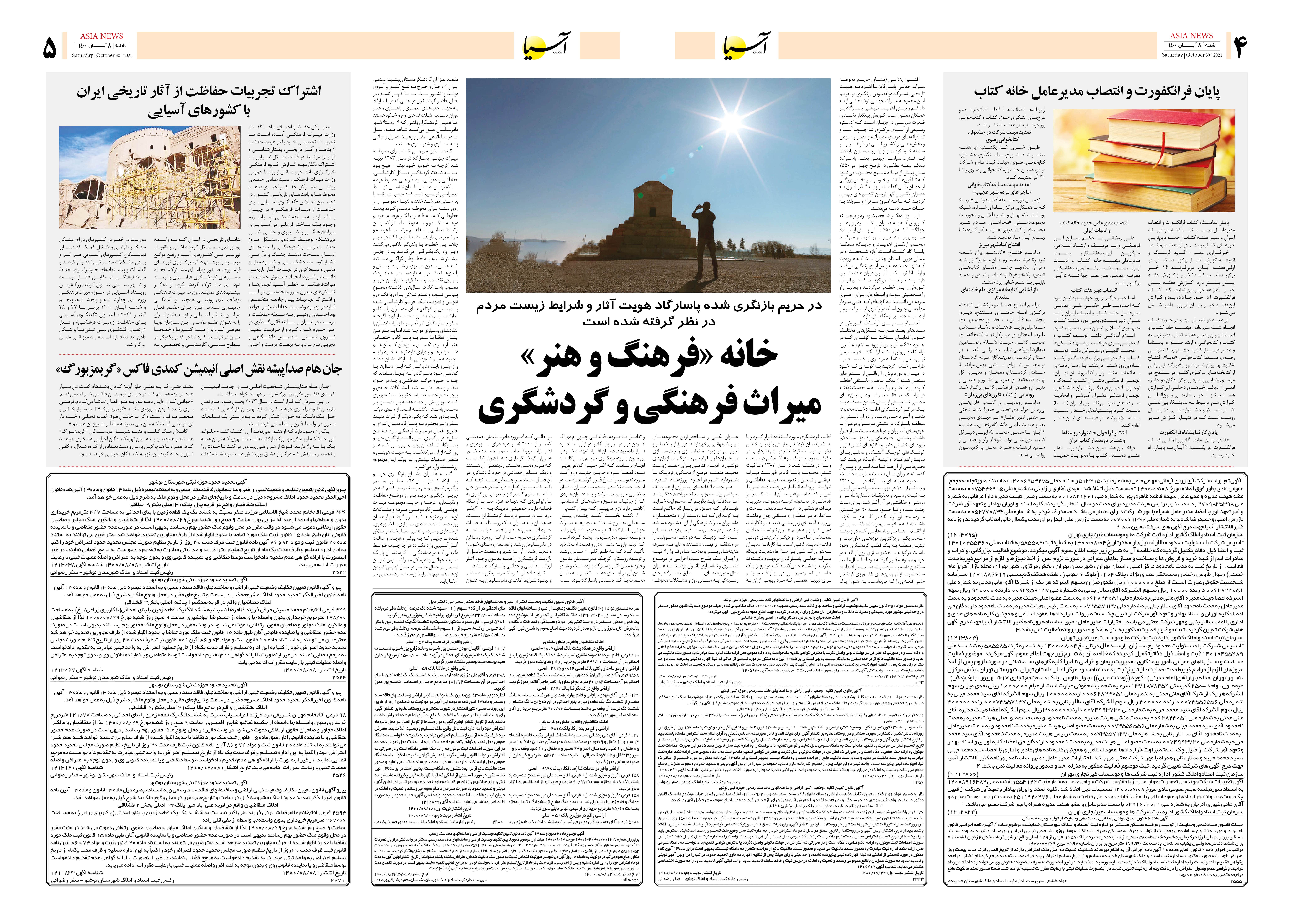 روزنامه اقتصادی آسیا - ۸ آبان ۱۴۰۰ 8