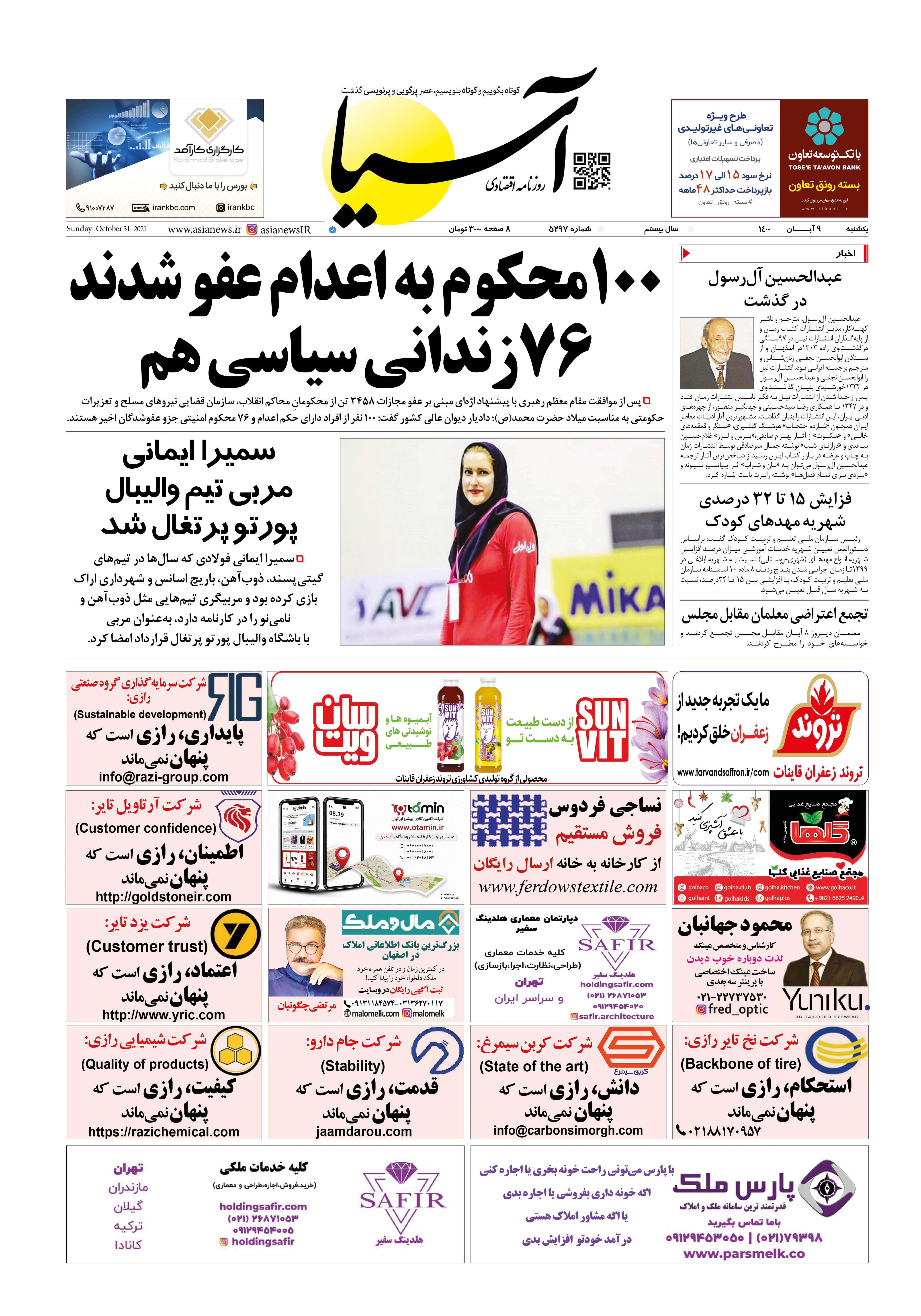 روزنامه اقتصادی آسیا - ۹ آبان ۱۴۰۰ 2