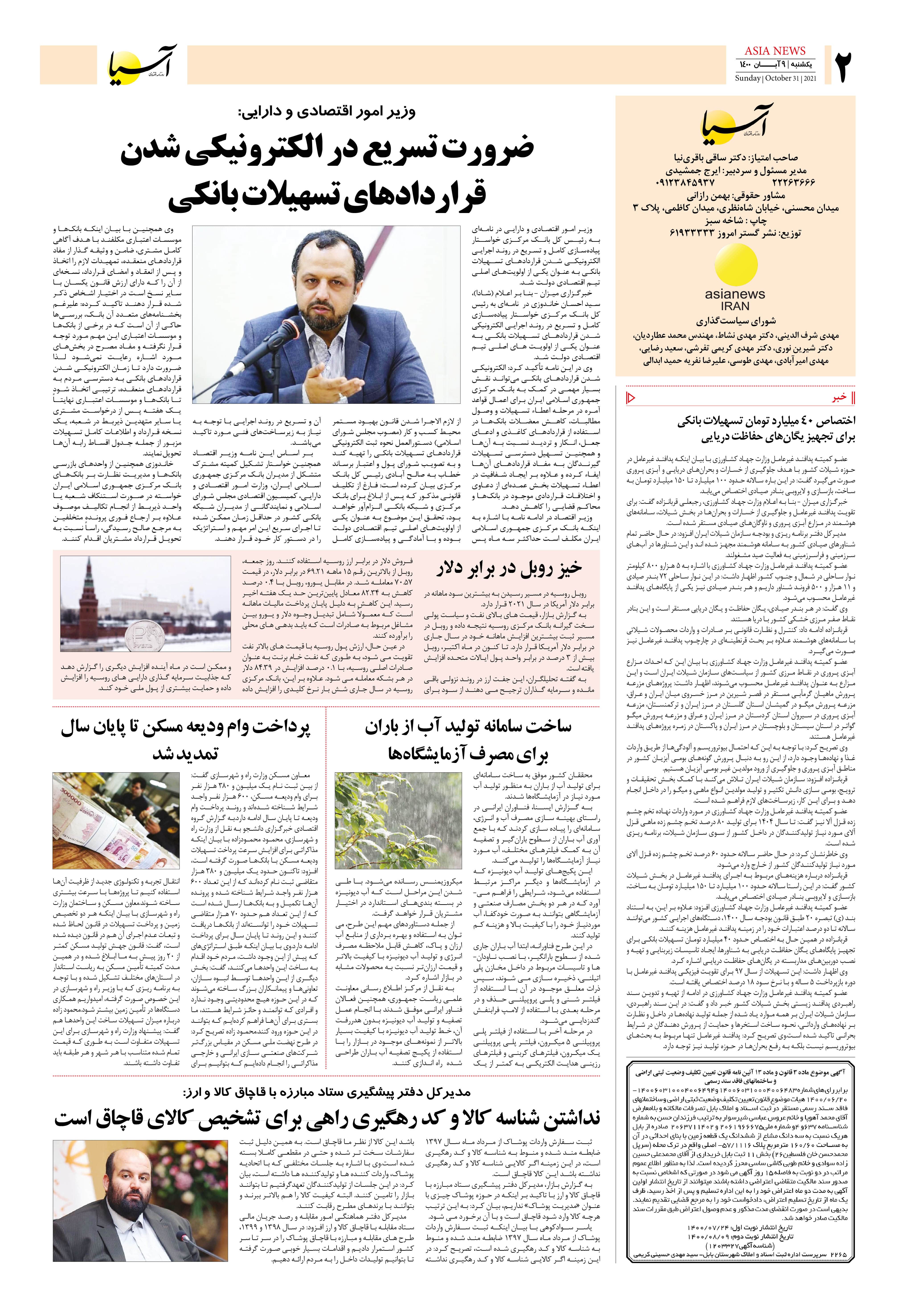 روزنامه اقتصادی آسیا - ۹ آبان ۱۴۰۰ 3