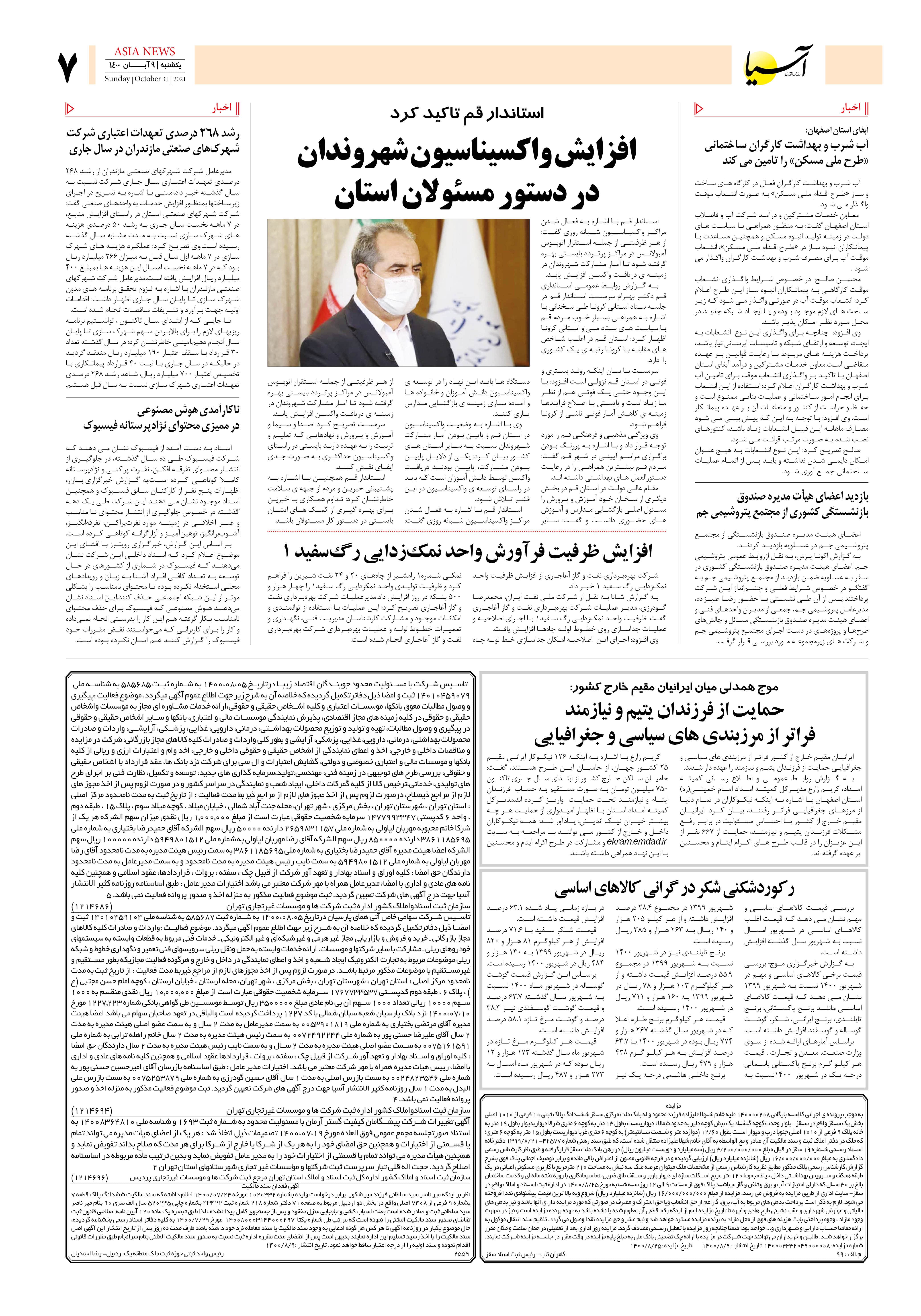 روزنامه اقتصادی آسیا - ۹ آبان ۱۴۰۰ 6