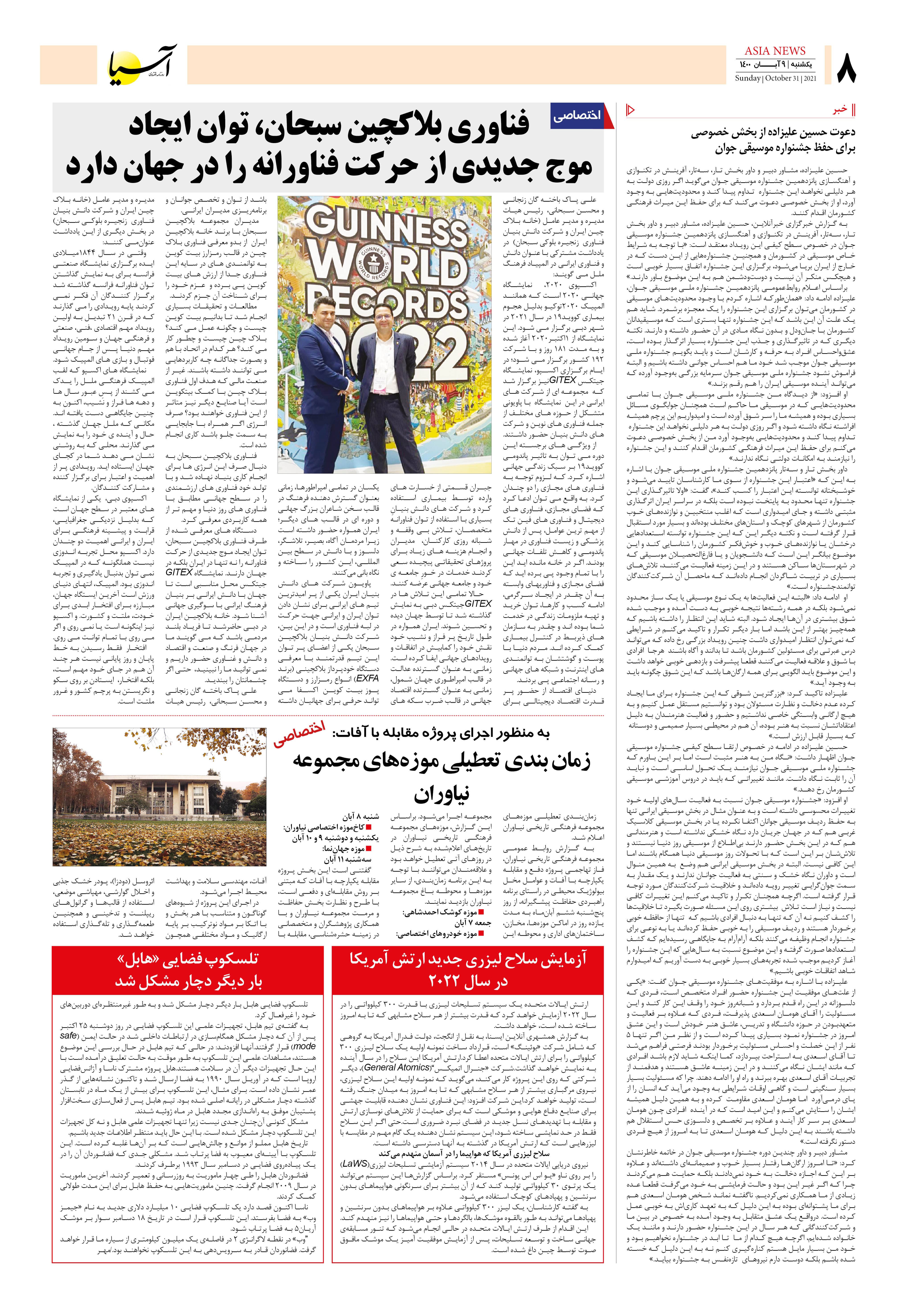 روزنامه اقتصادی آسیا - ۹ آبان ۱۴۰۰ 7