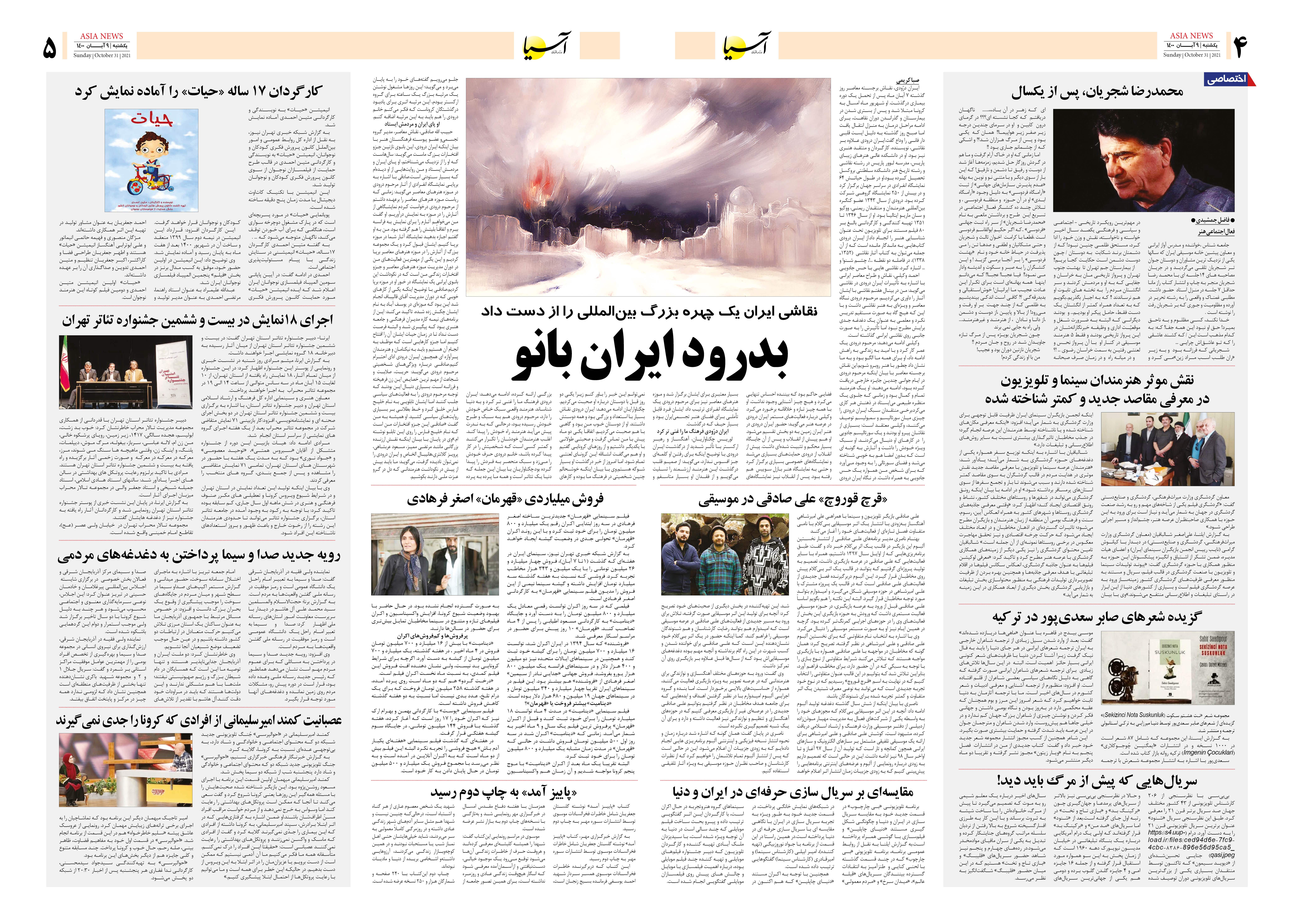 روزنامه اقتصادی آسیا - ۹ آبان ۱۴۰۰ 8