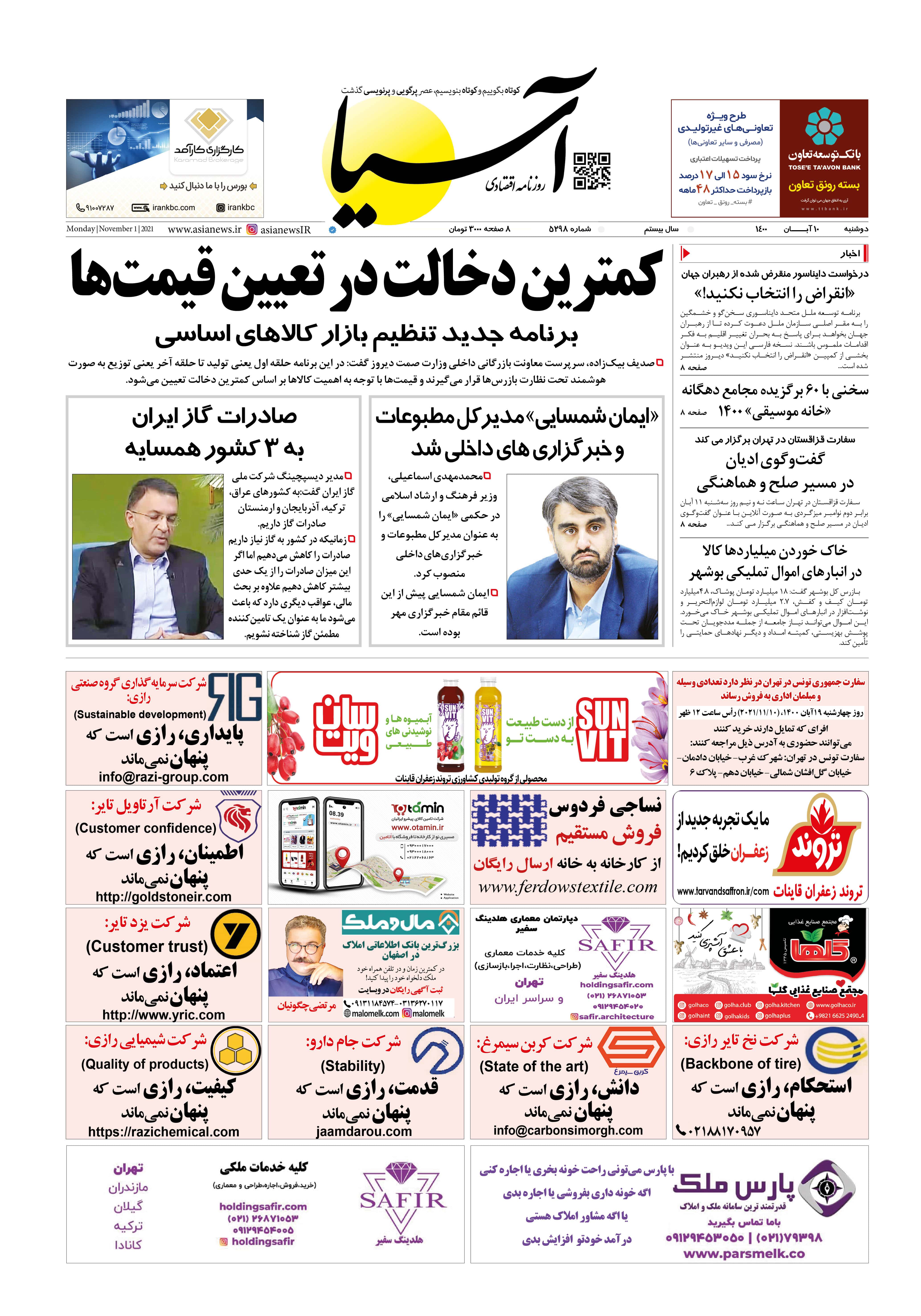روزنامه اقتصادی آسیا - ۱۰ ابان ۱۴۰۰ 2