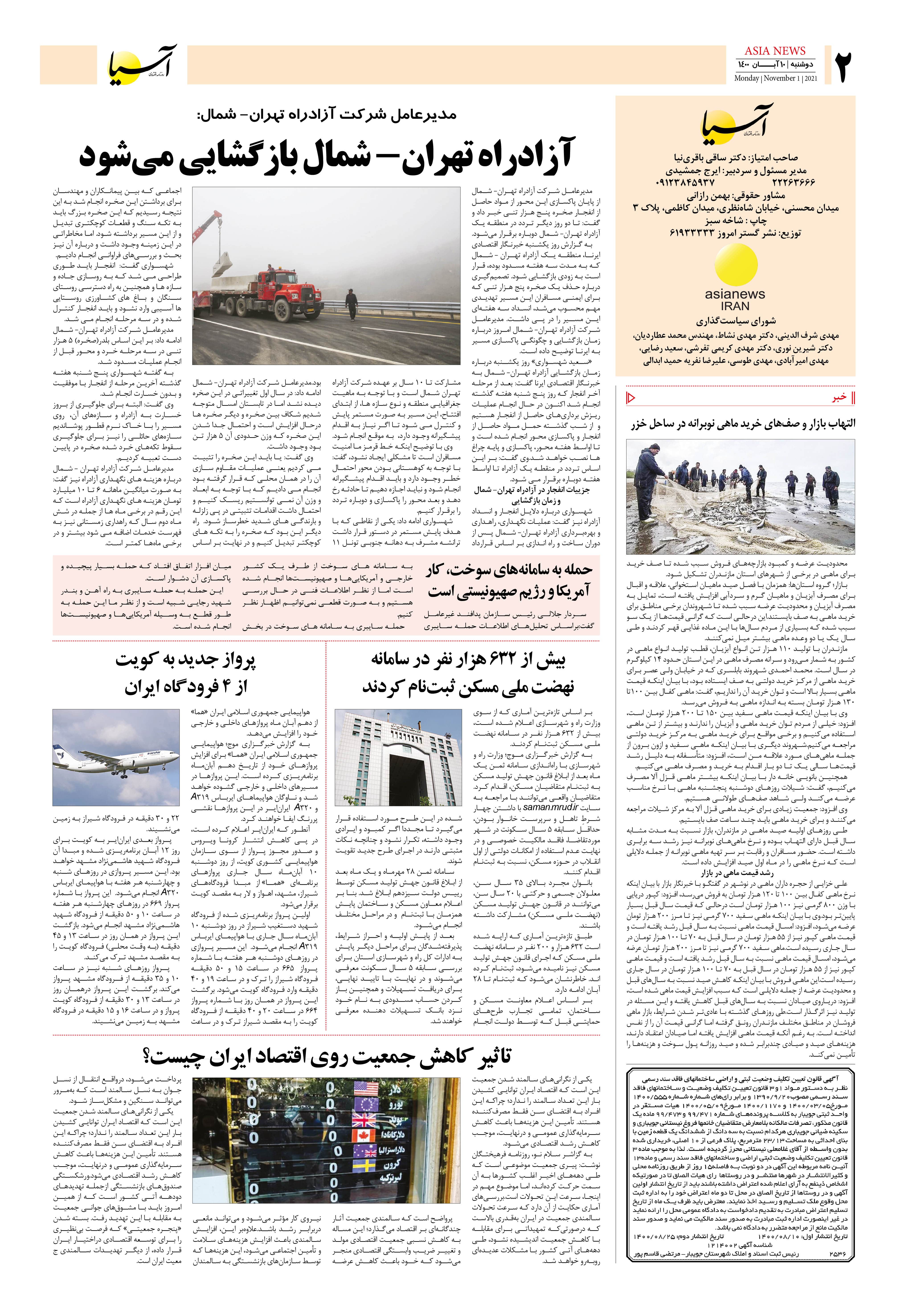 روزنامه اقتصادی آسیا - ۱۰ ابان ۱۴۰۰ 3