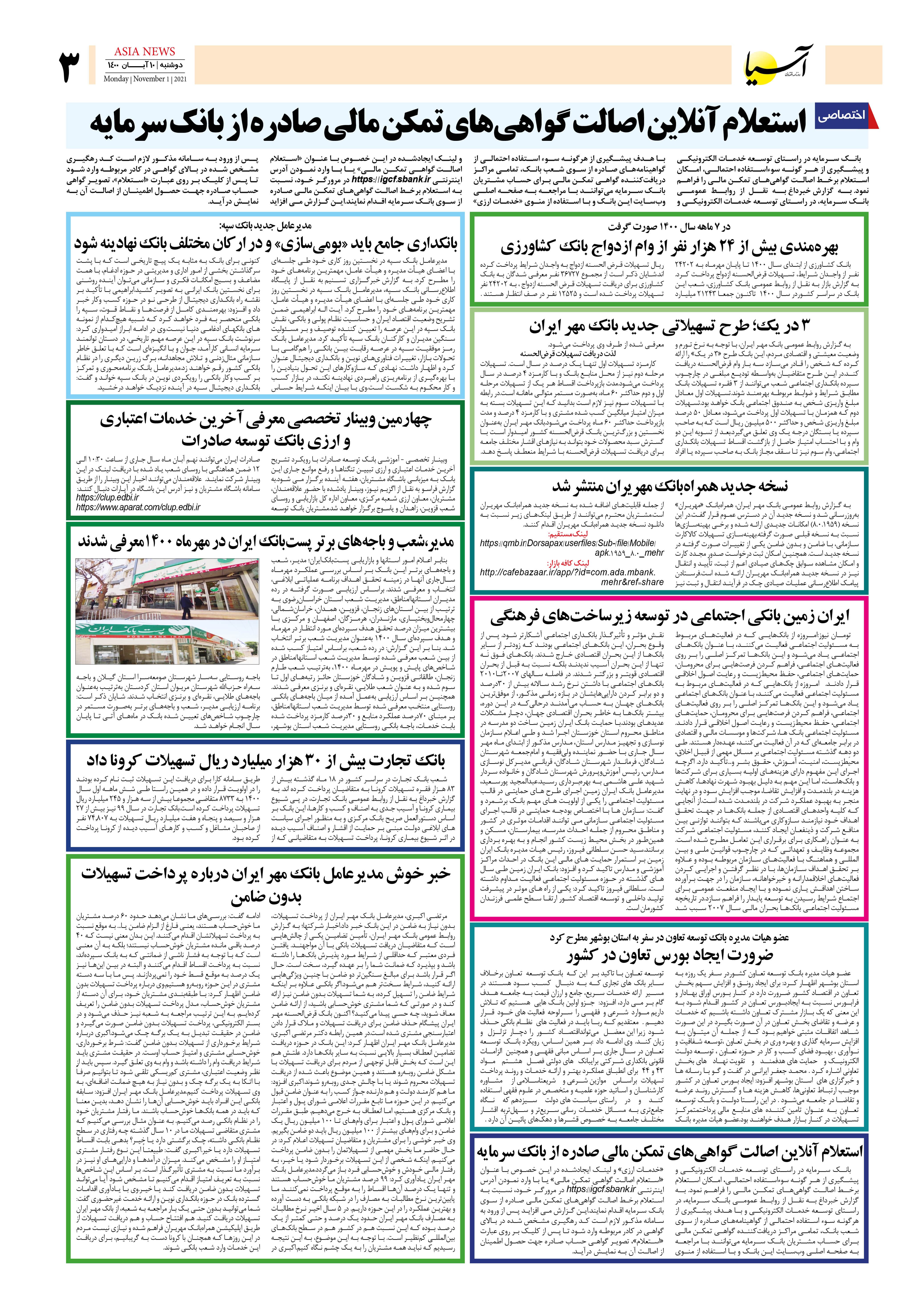 روزنامه اقتصادی آسیا - ۱۰ ابان ۱۴۰۰ 4