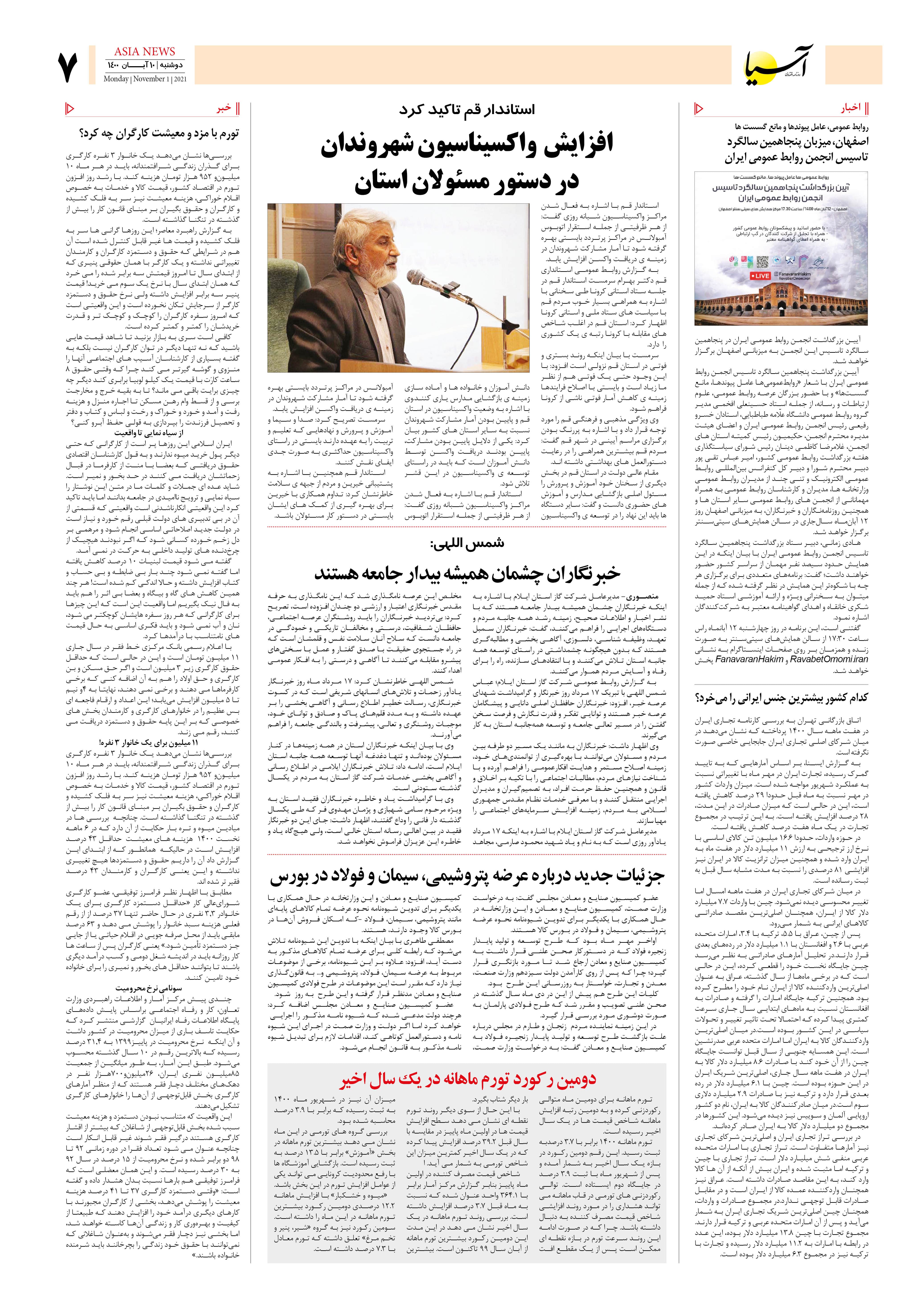 روزنامه اقتصادی آسیا - ۱۰ ابان ۱۴۰۰ 6