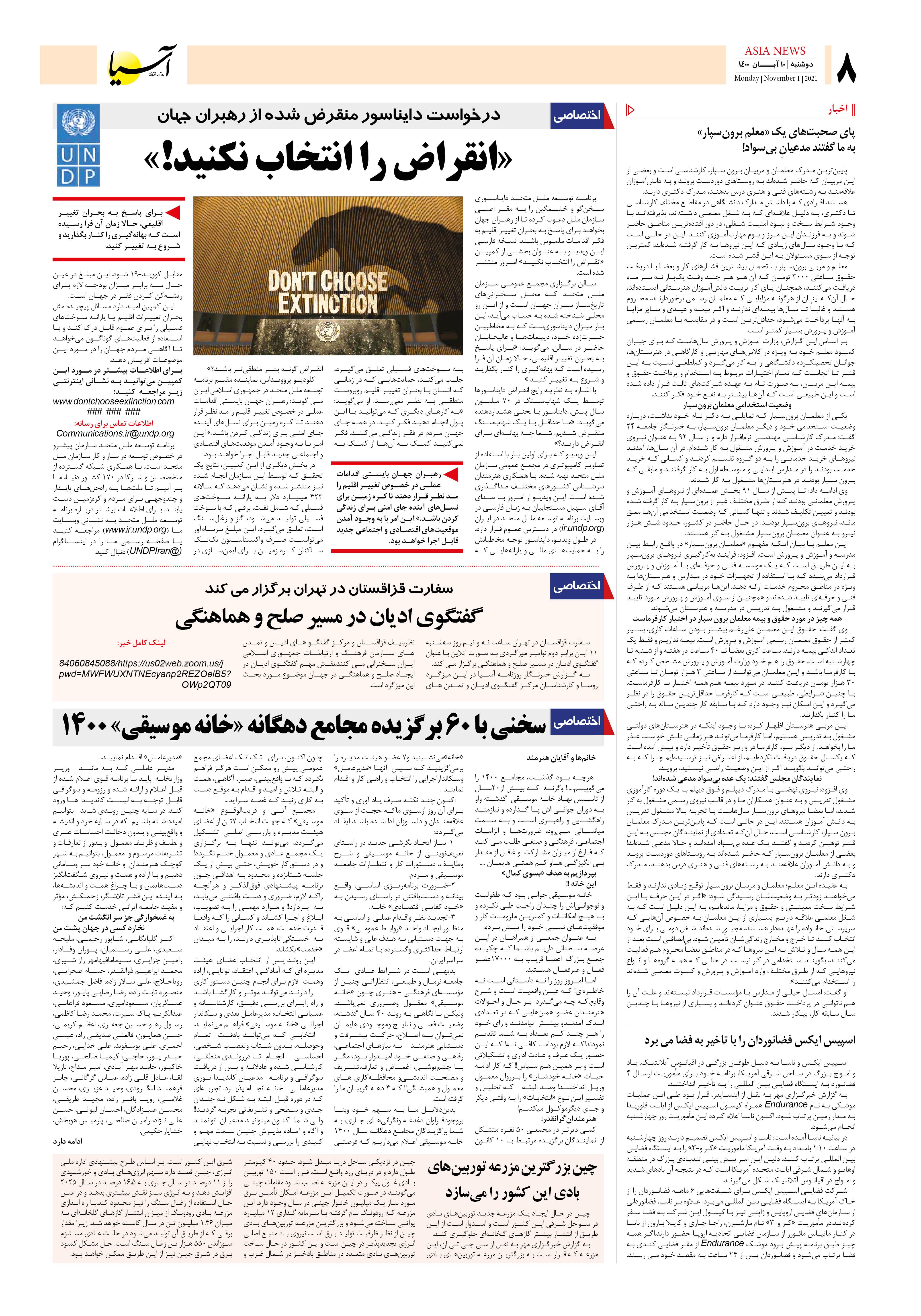 روزنامه اقتصادی آسیا - ۱۰ ابان ۱۴۰۰ 7