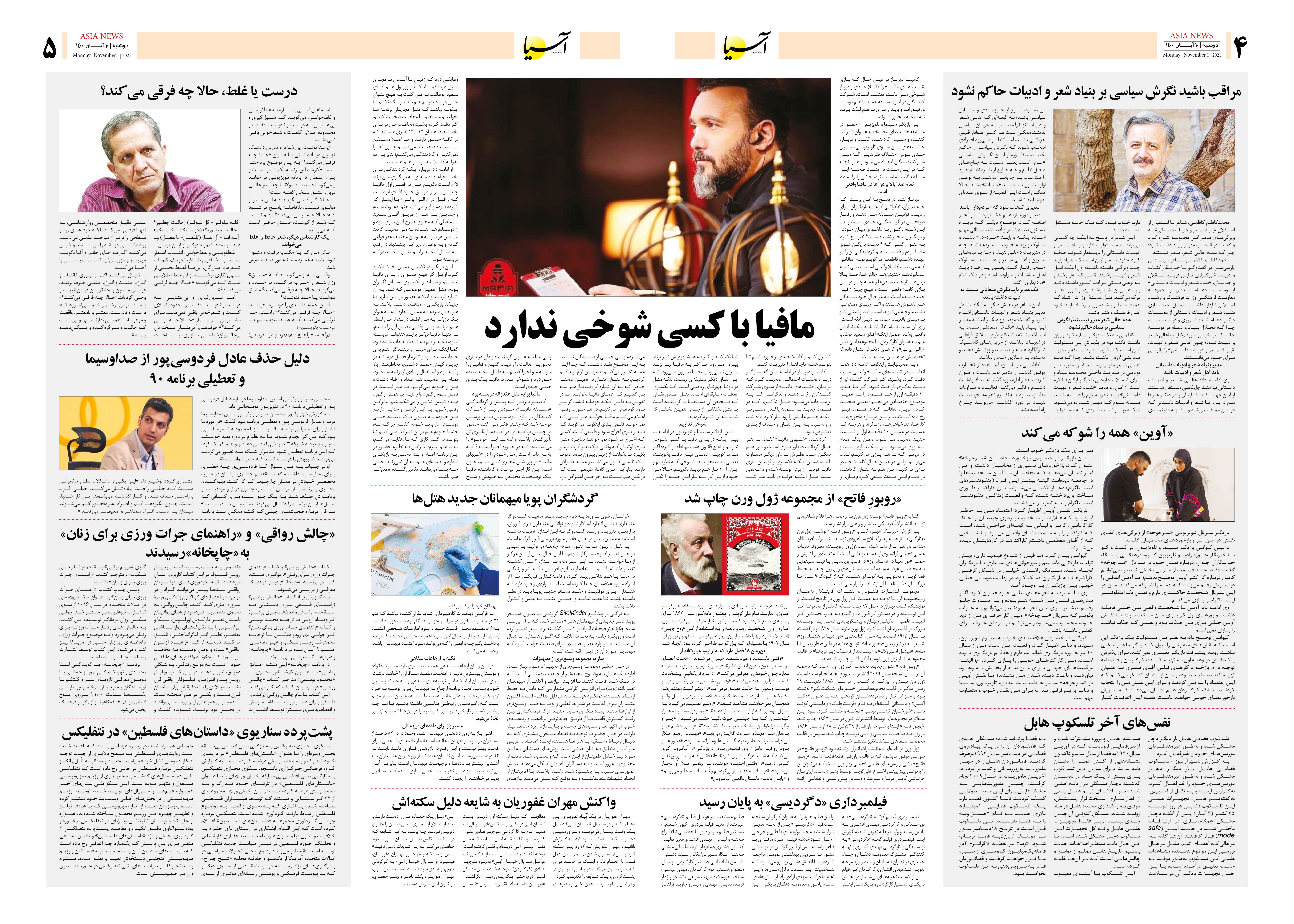 روزنامه اقتصادی آسیا - ۱۰ ابان ۱۴۰۰ 8