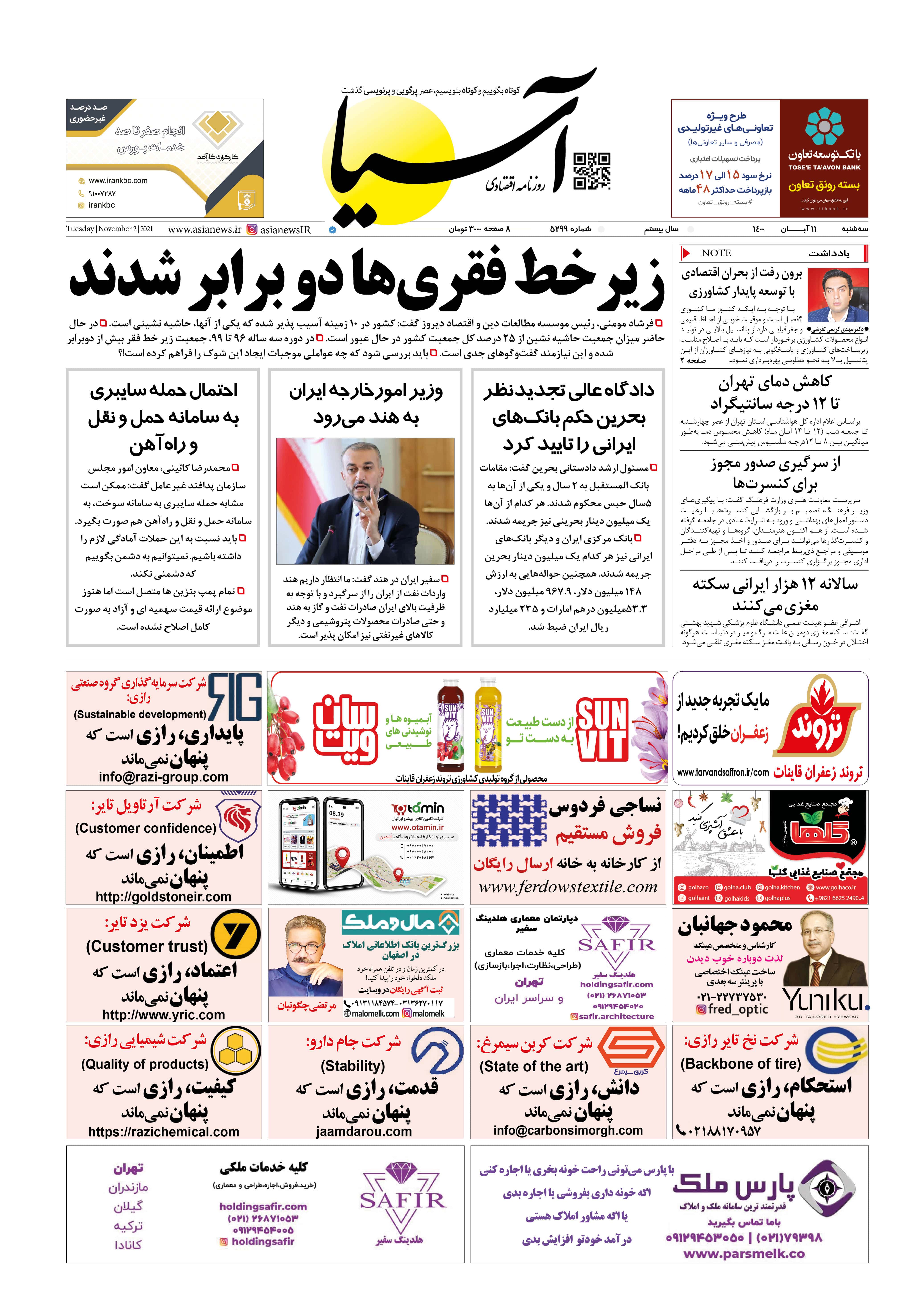 روزنامه اقتصادی آسیا - ۱۱ آبان ۱۴۰۰ 2