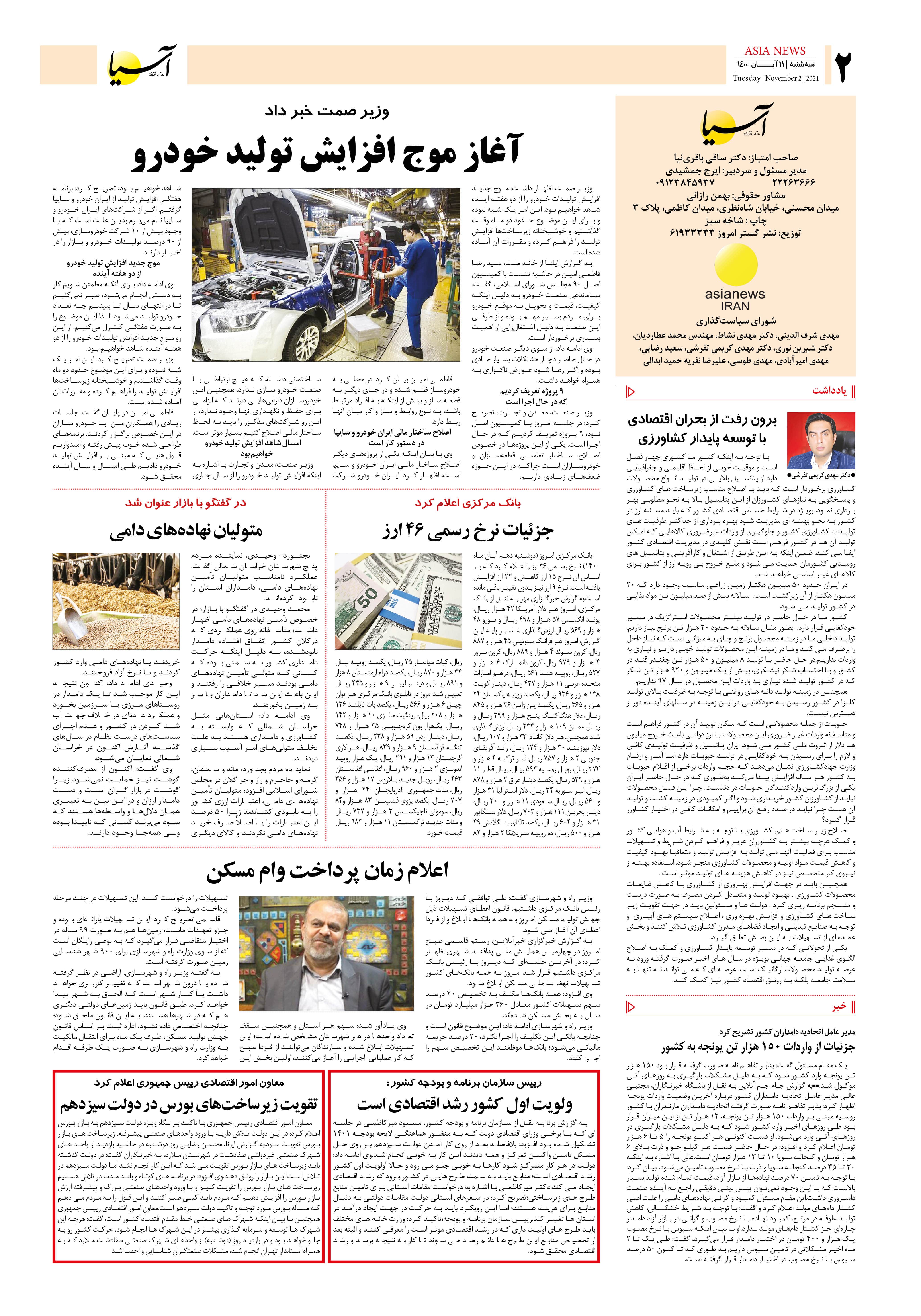 روزنامه اقتصادی آسیا - ۱۱ آبان ۱۴۰۰ 3