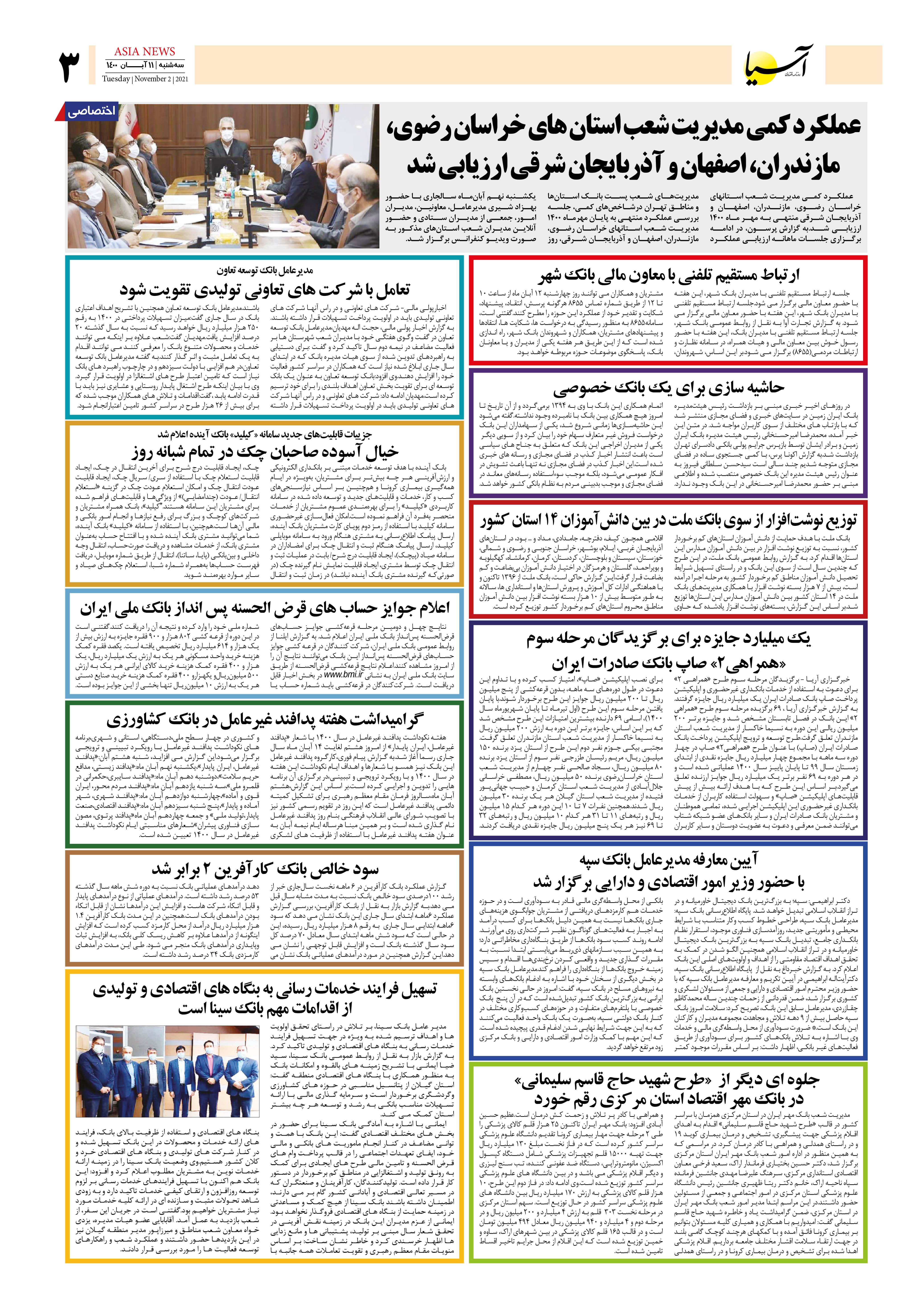 روزنامه اقتصادی آسیا - ۱۱ آبان ۱۴۰۰ 4