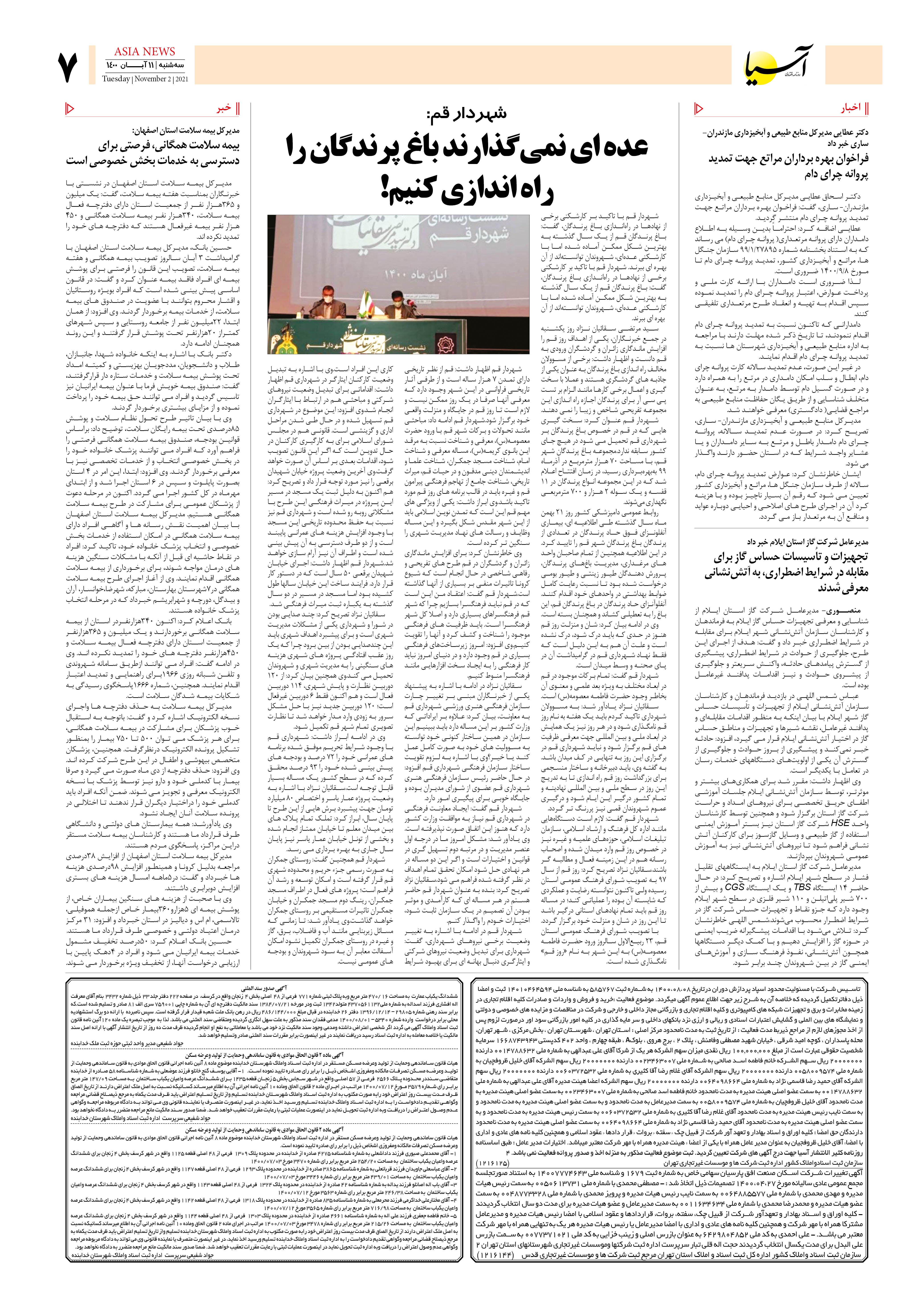 روزنامه اقتصادی آسیا - ۱۱ آبان ۱۴۰۰ 6