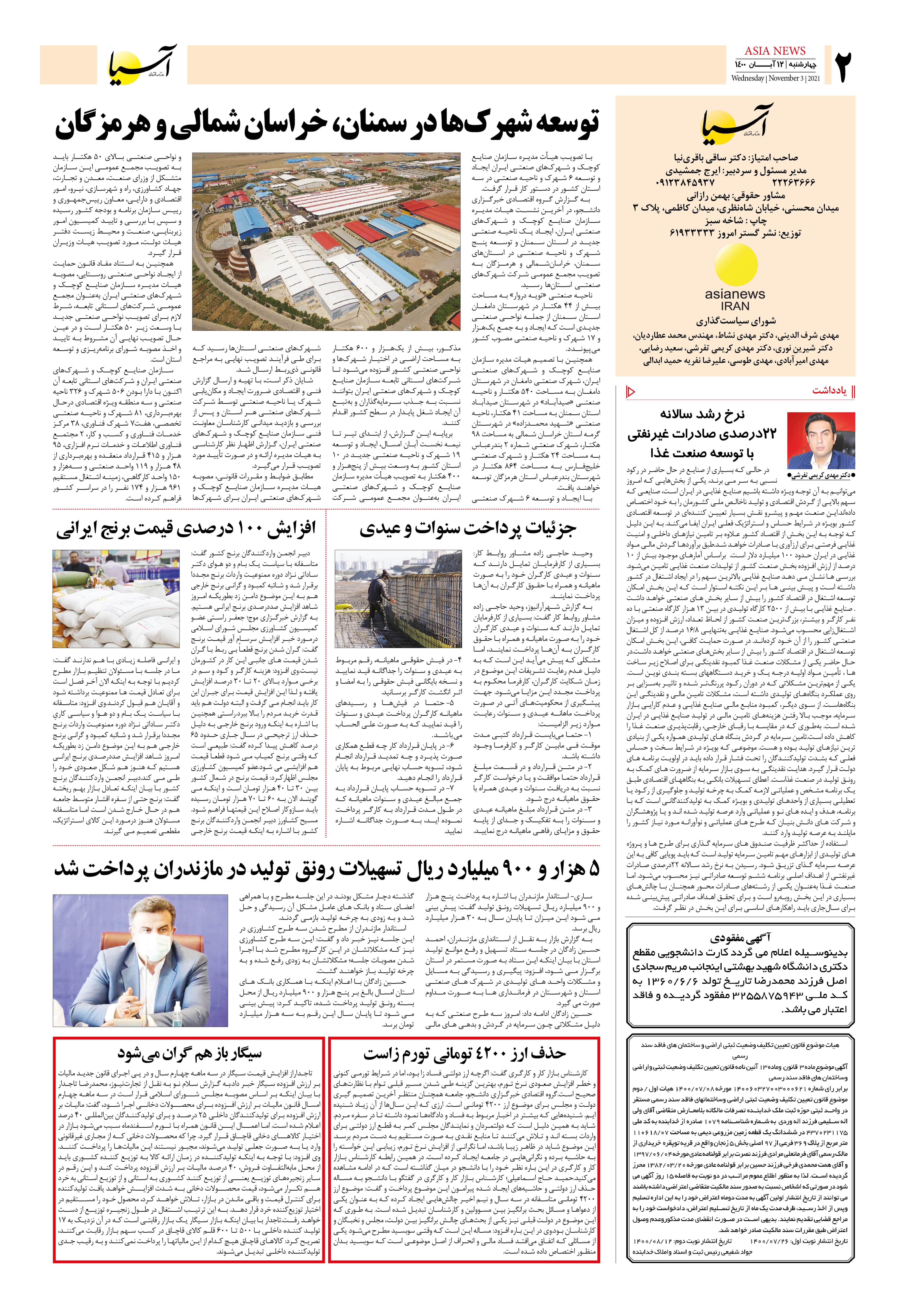 روزنامه اقتصادی آسیا - ۱۲ آبان ۱۴۰۰ 3