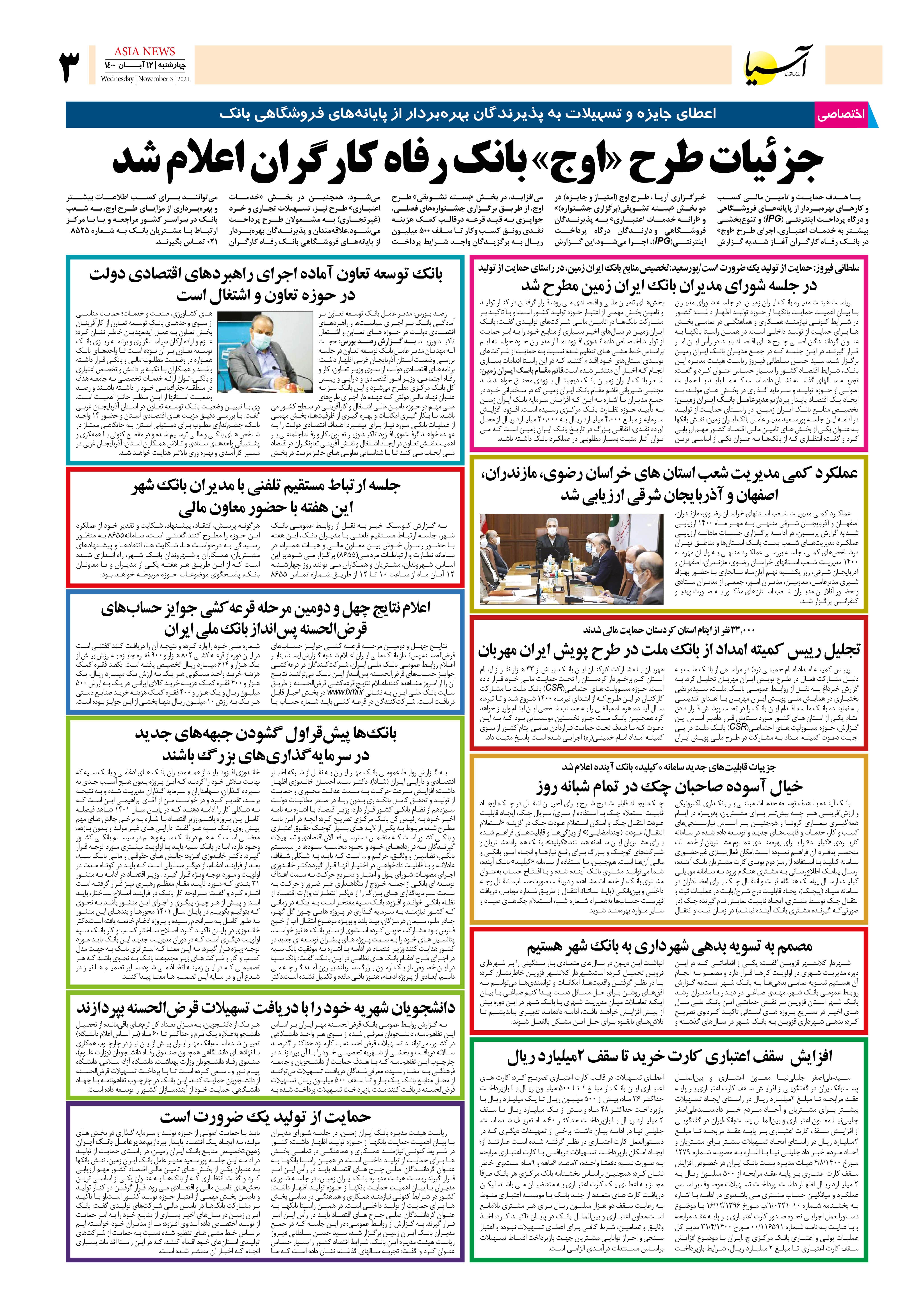 روزنامه اقتصادی آسیا - ۱۲ آبان ۱۴۰۰ 4