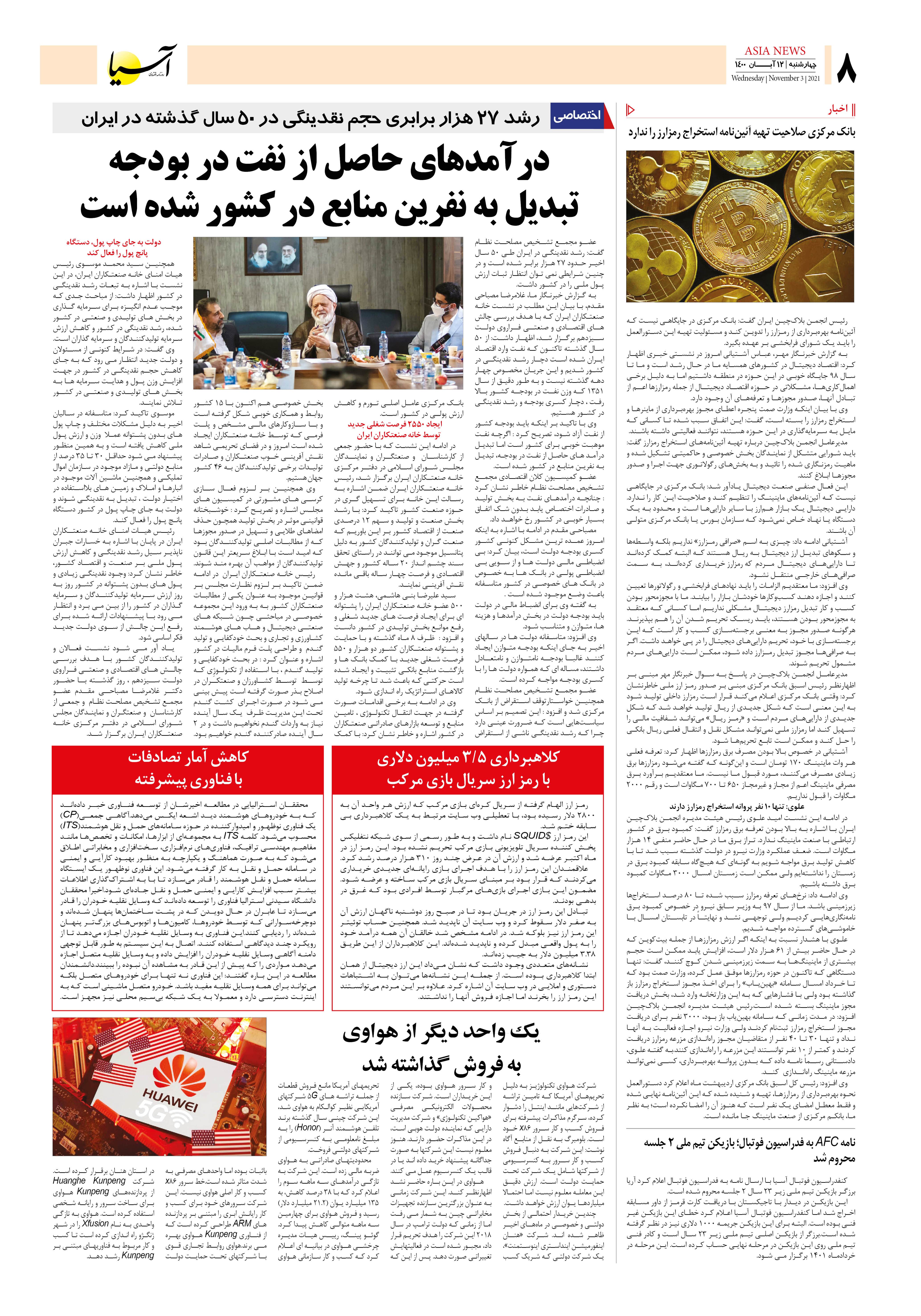 روزنامه اقتصادی آسیا - ۱۲ آبان ۱۴۰۰ 7