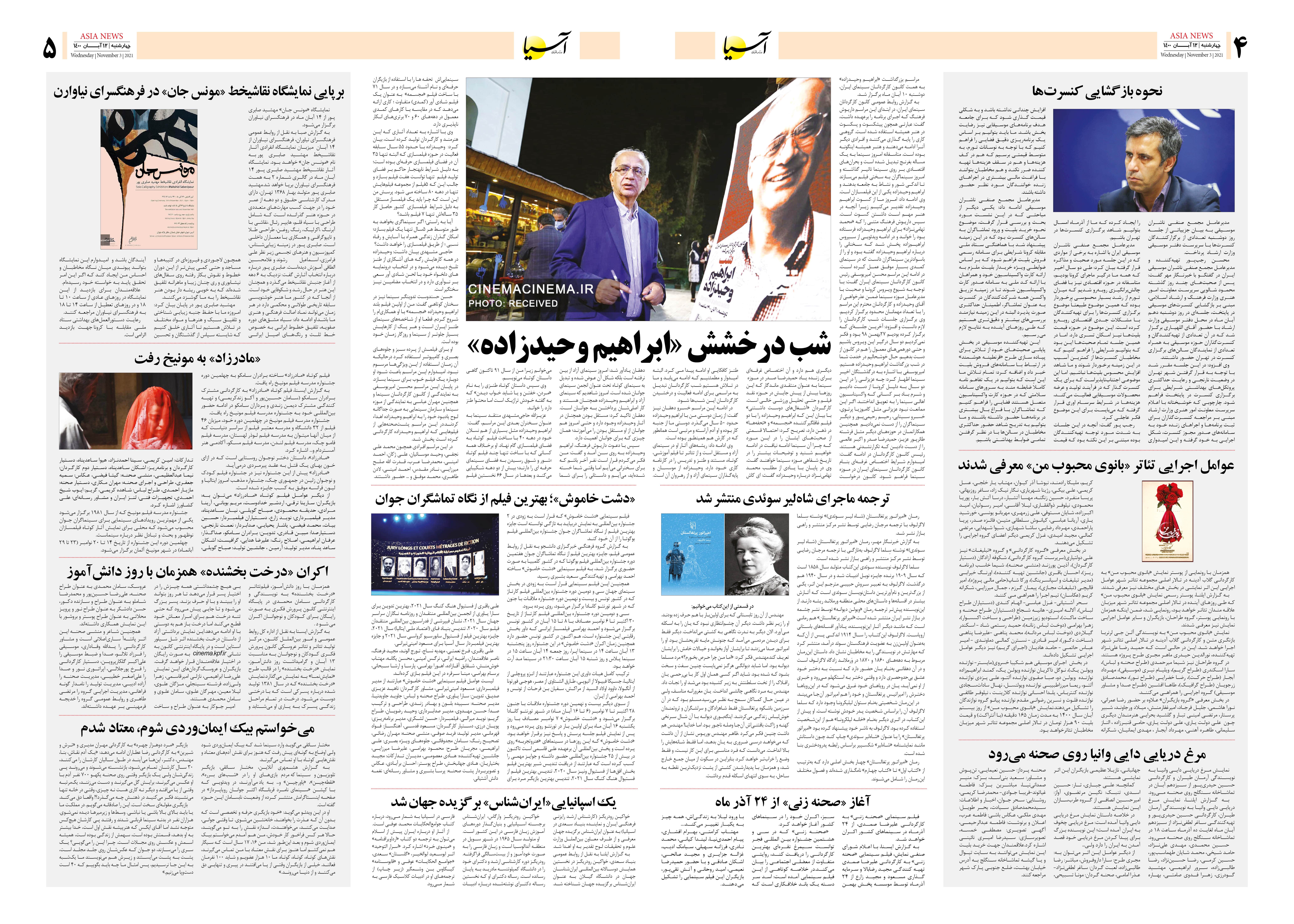 روزنامه اقتصادی آسیا - ۱۲ آبان ۱۴۰۰ 8