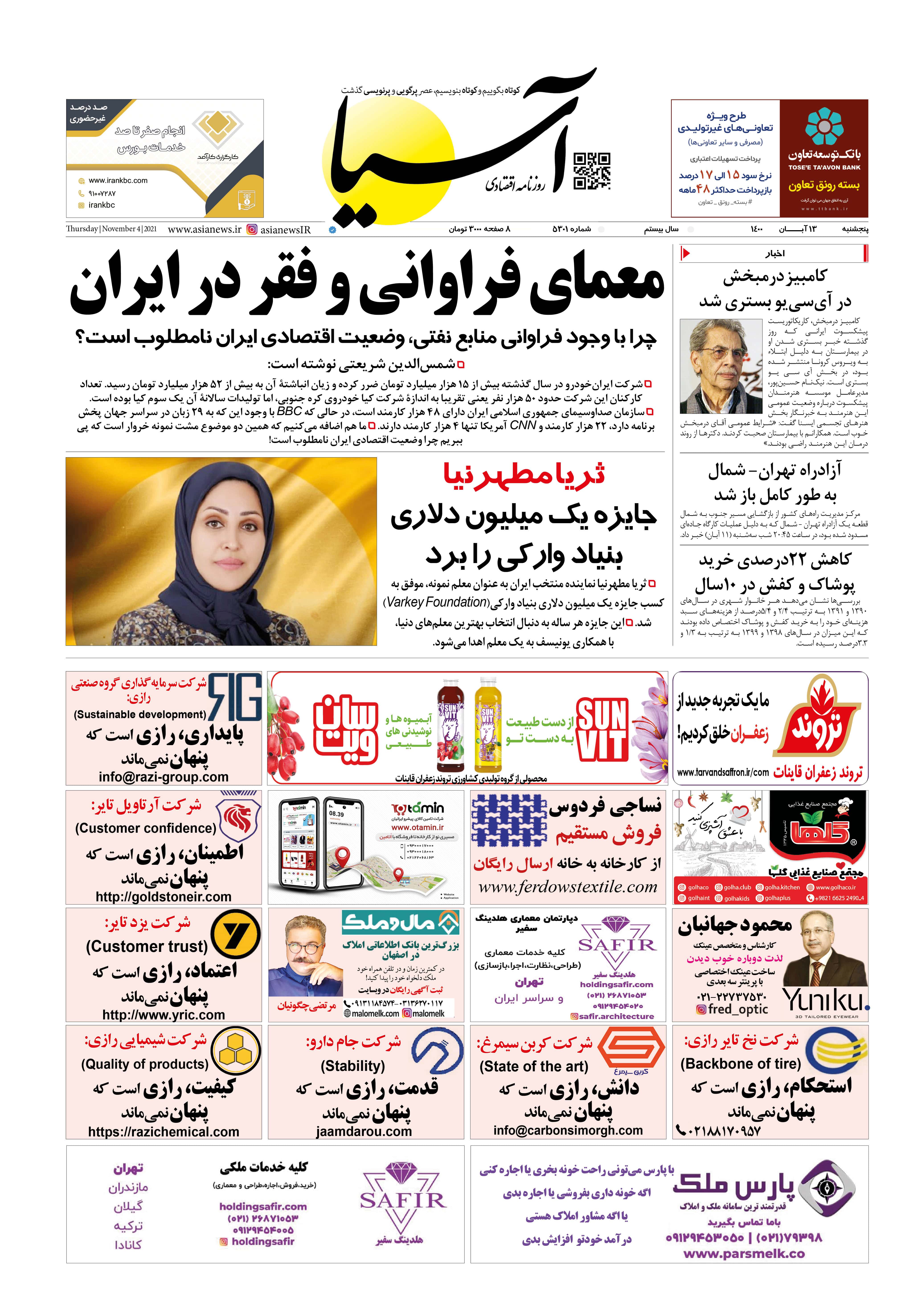 روزنامه اقتصادی آسیا - ۱۳ آبان ۱۴۰۰ 2