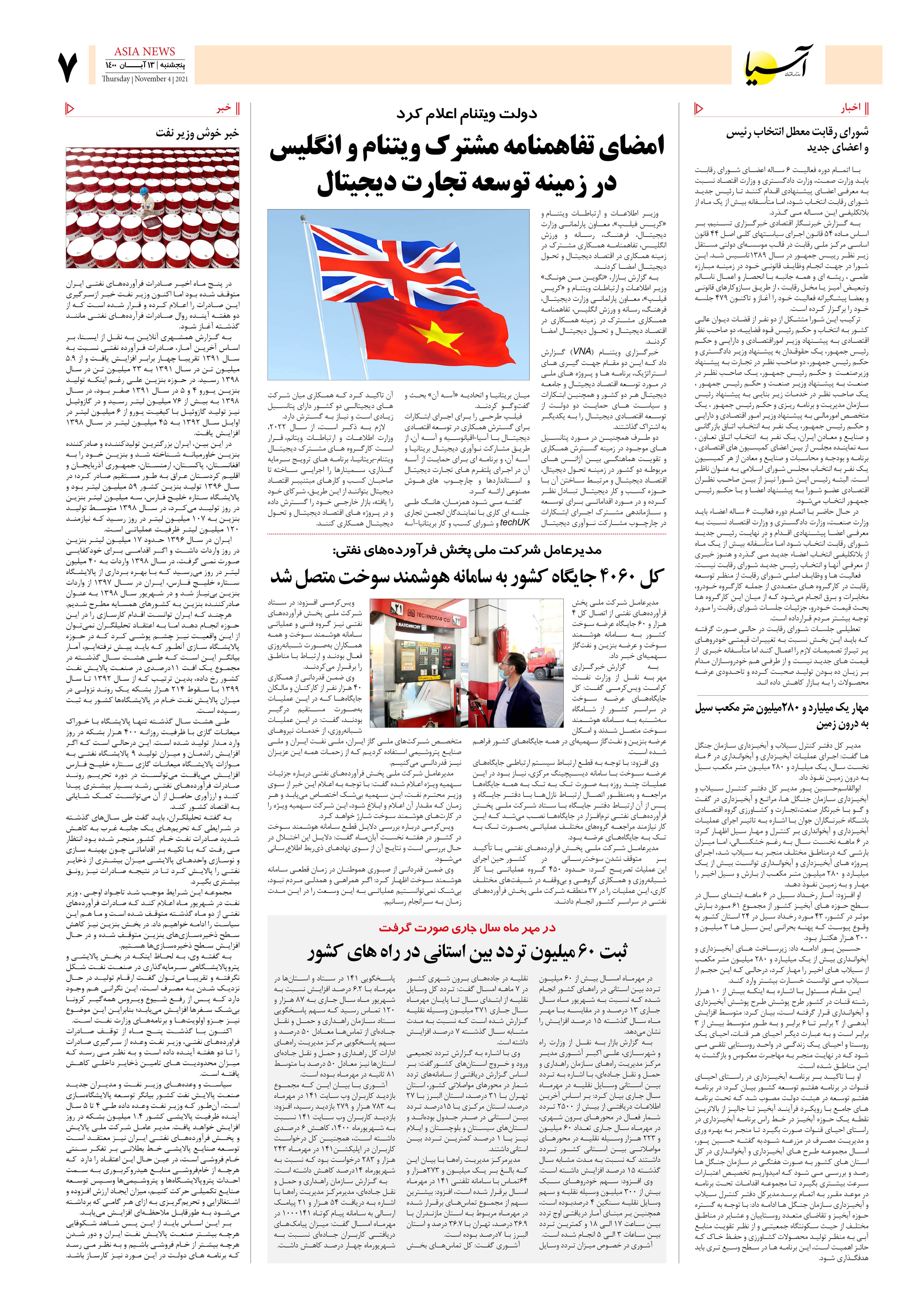 روزنامه اقتصادی آسیا - ۱۳ آبان ۱۴۰۰ 6