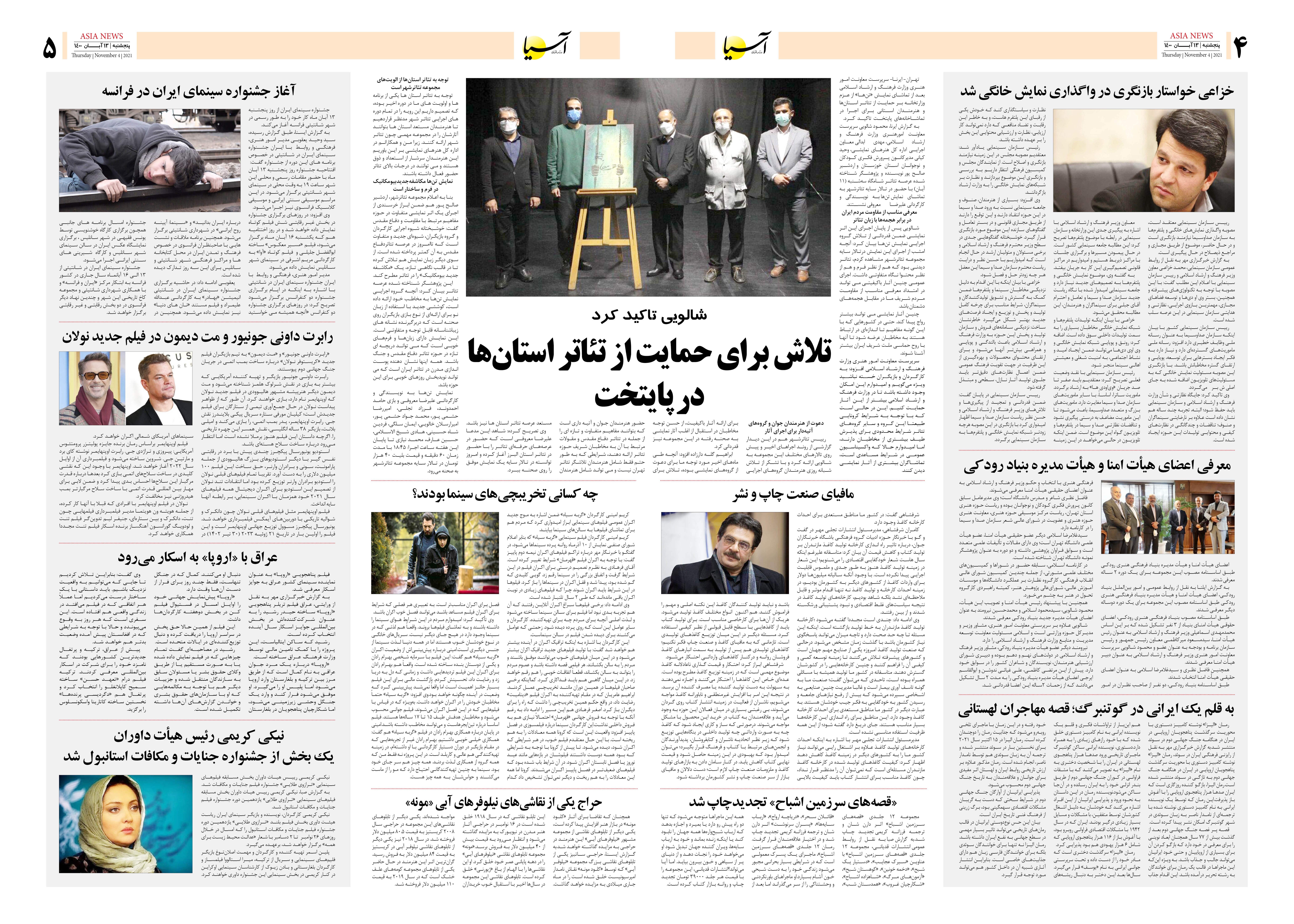 روزنامه اقتصادی آسیا - ۱۳ آبان ۱۴۰۰ 8