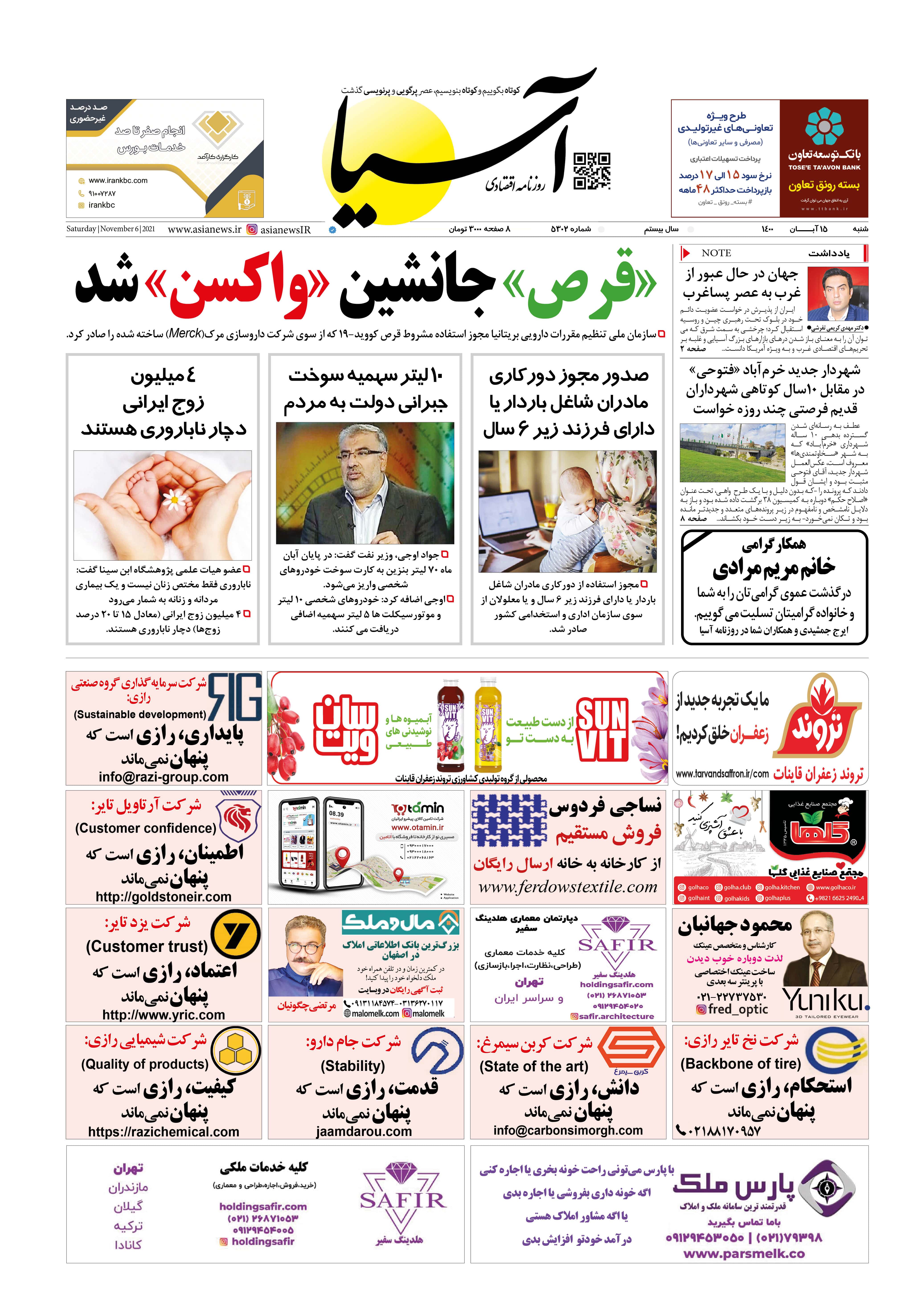 روزنامه اقتصادی آسیا - ۱۵ آبان ۱۴۰۰ 2
