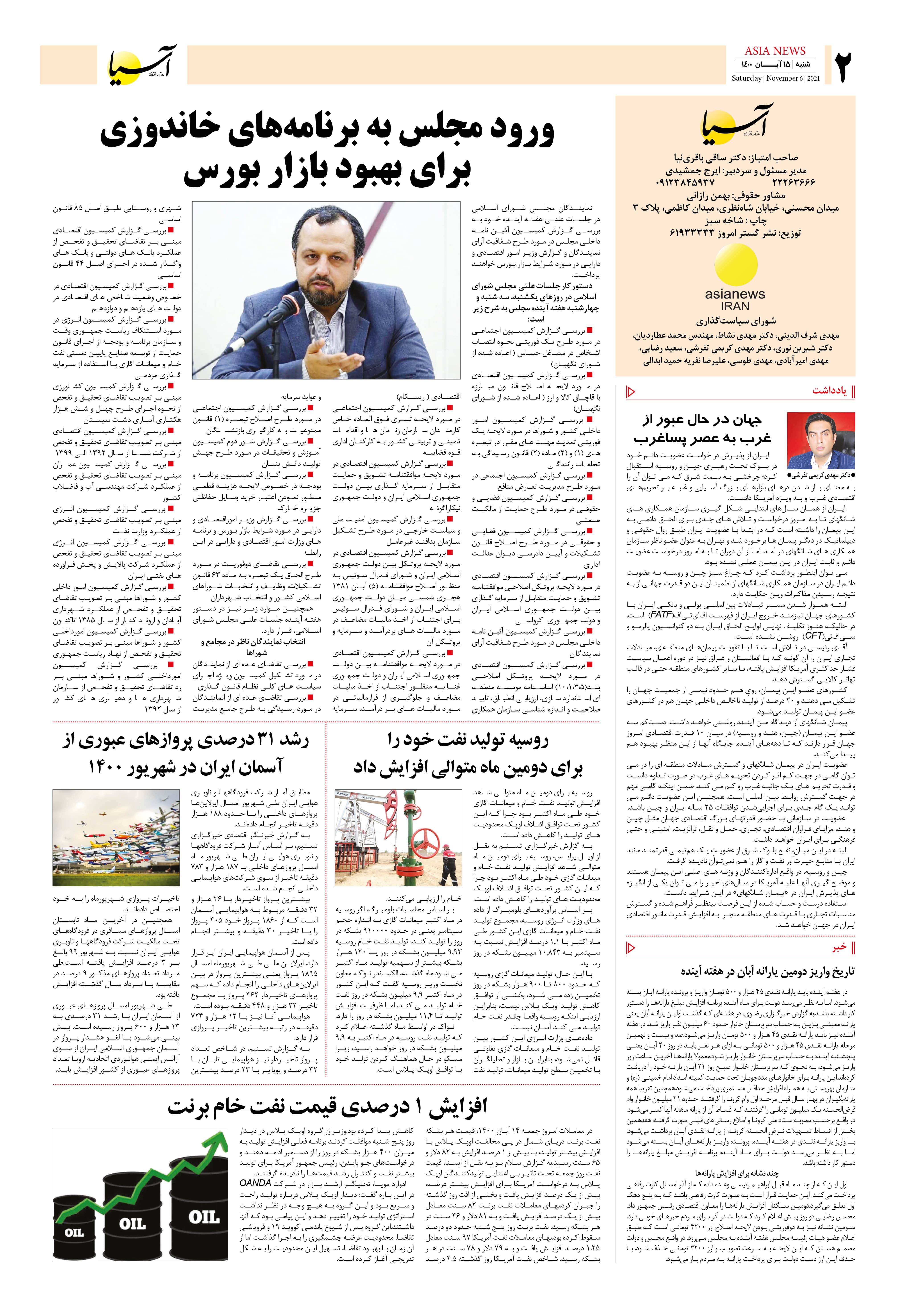روزنامه اقتصادی آسیا - ۱۵ آبان ۱۴۰۰ 3