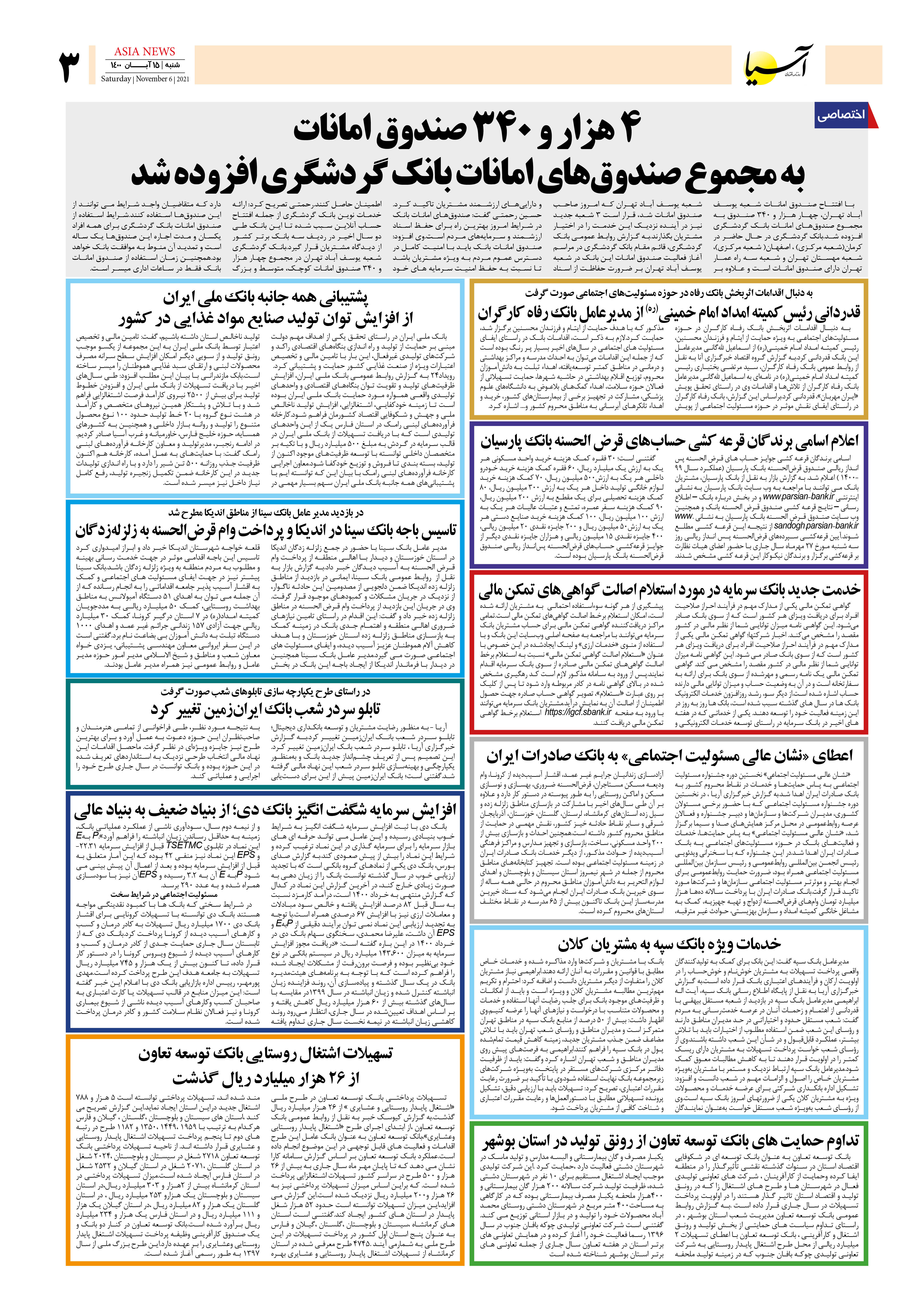 روزنامه اقتصادی آسیا - ۱۵ آبان ۱۴۰۰ 4