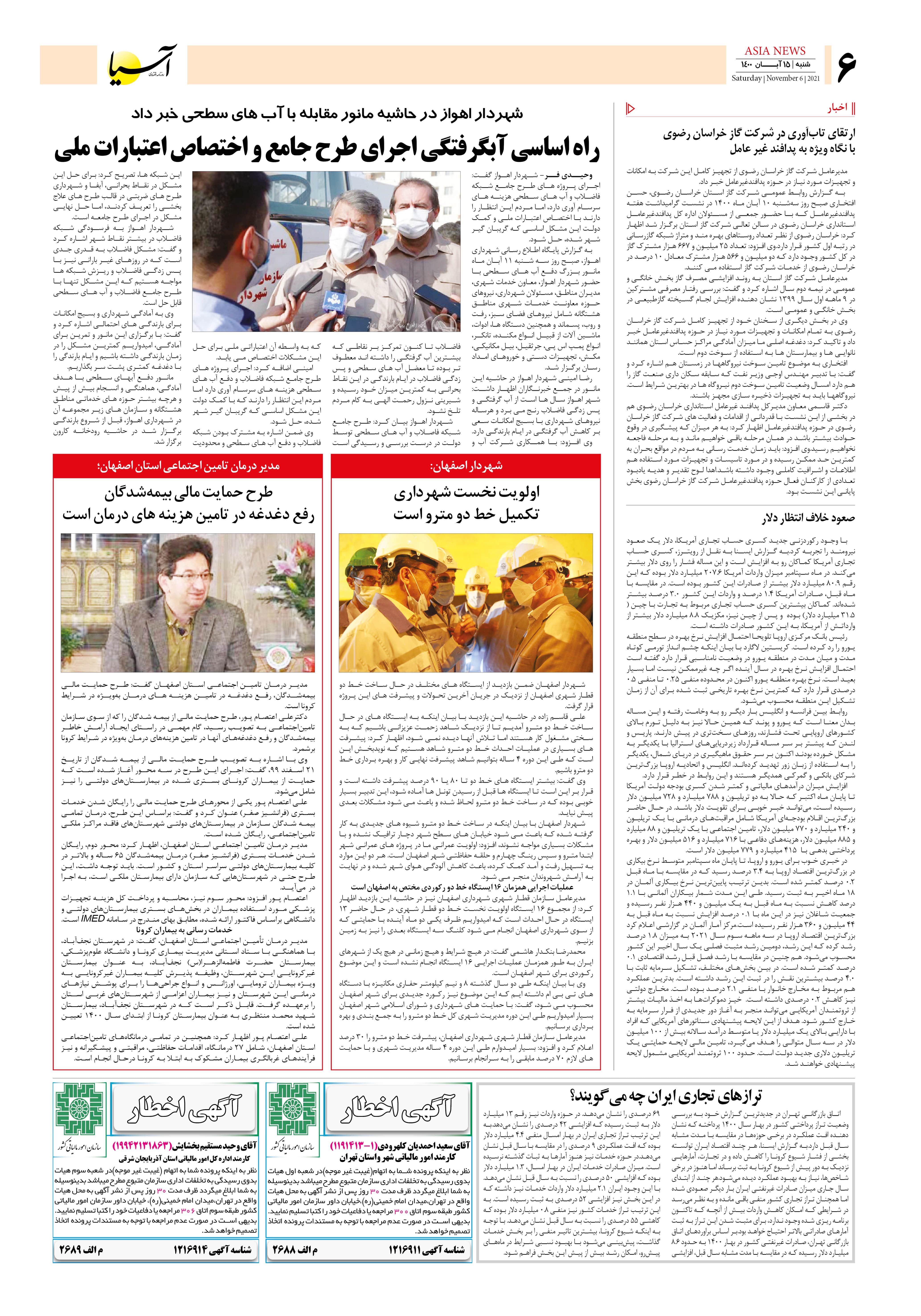 روزنامه اقتصادی آسیا - ۱۵ آبان ۱۴۰۰ 5