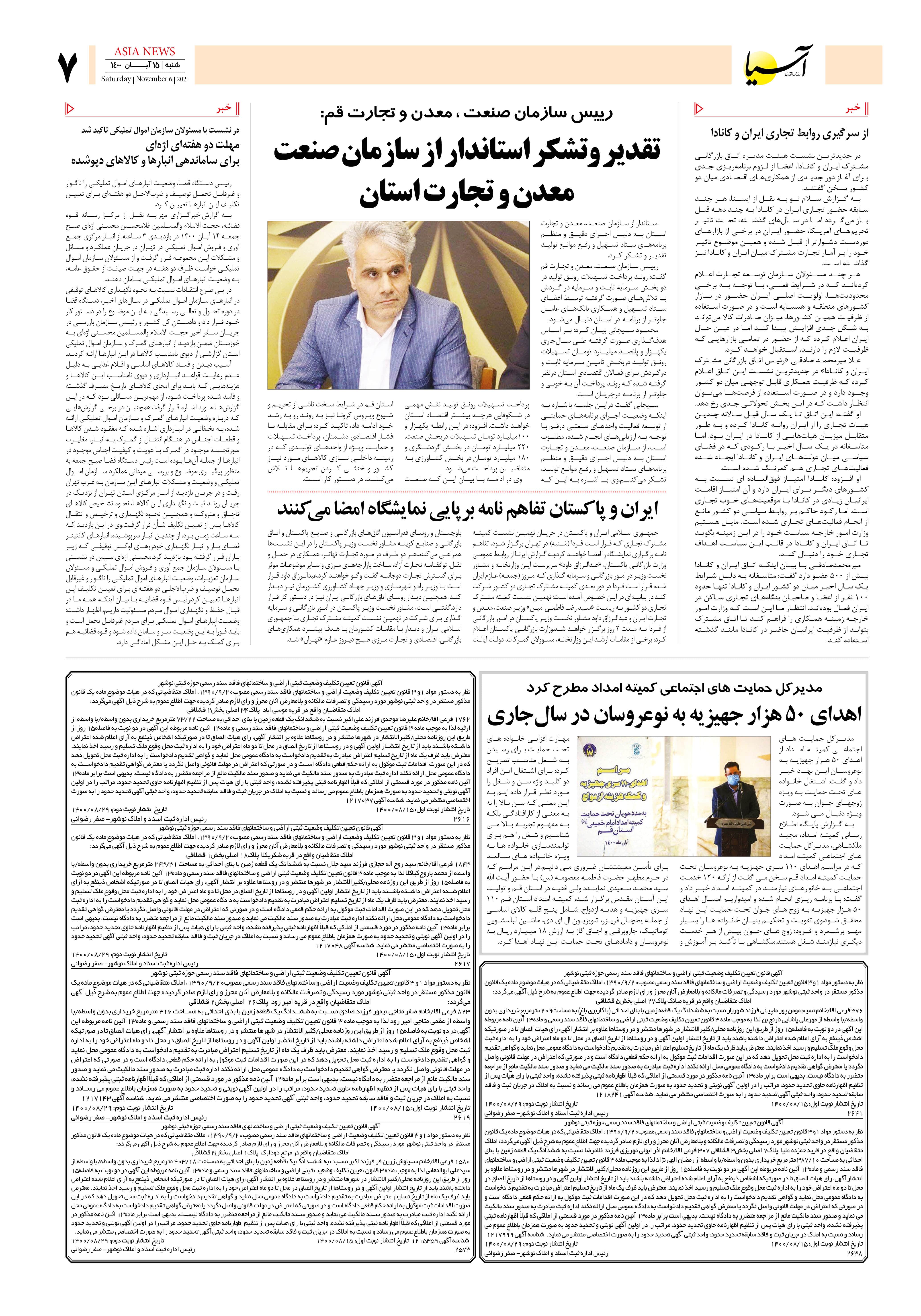 روزنامه اقتصادی آسیا - ۱۵ آبان ۱۴۰۰ 6