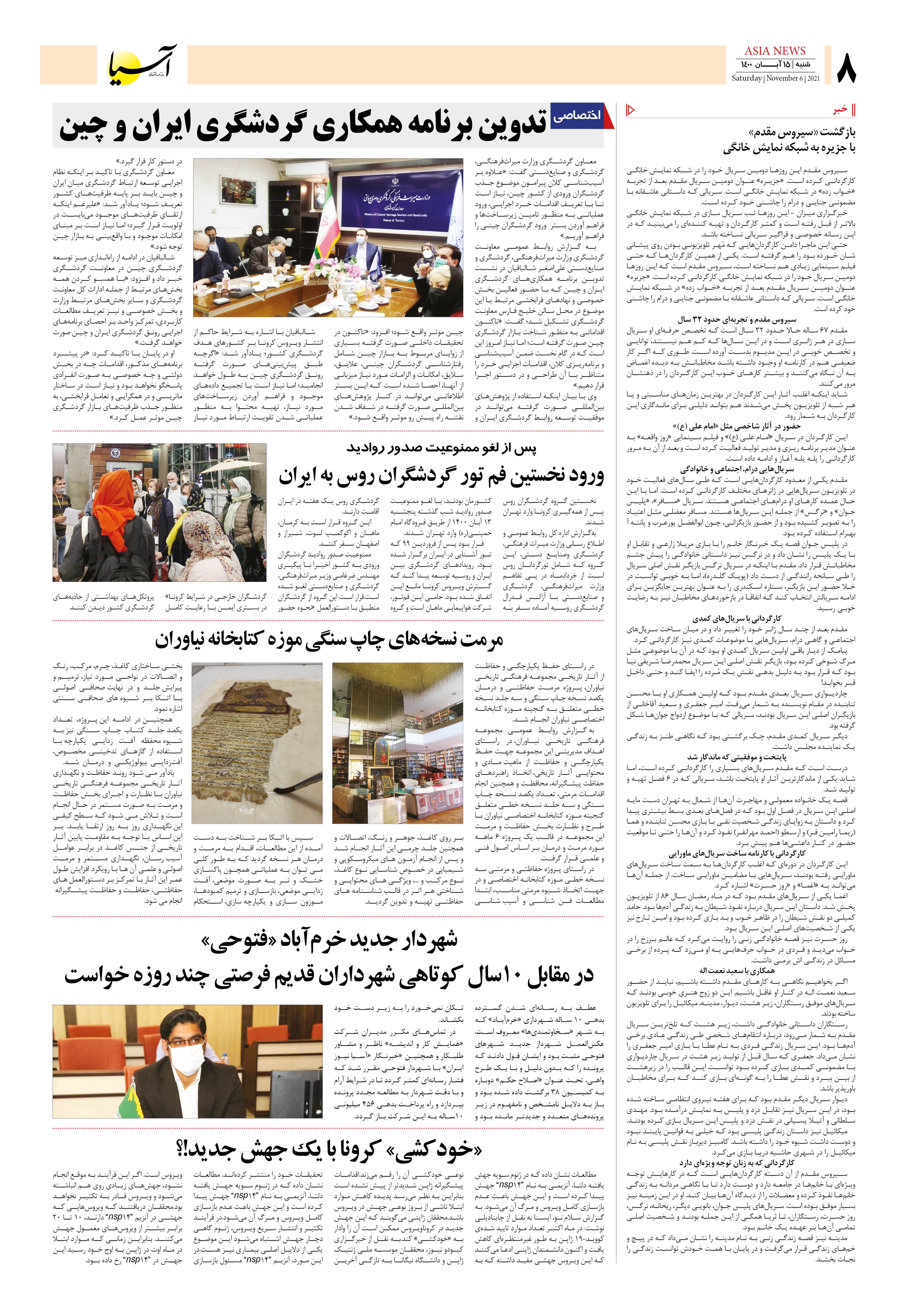 روزنامه اقتصادی آسیا - ۱۵ آبان ۱۴۰۰ 7