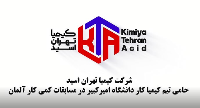 شرکت کیمیا تهران اسید